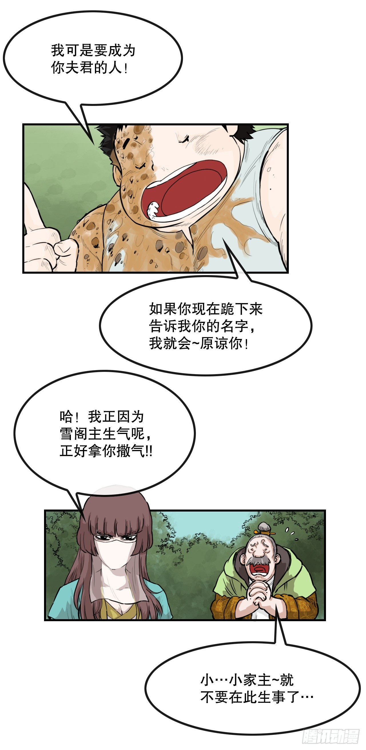60.母老虎发威-第61话