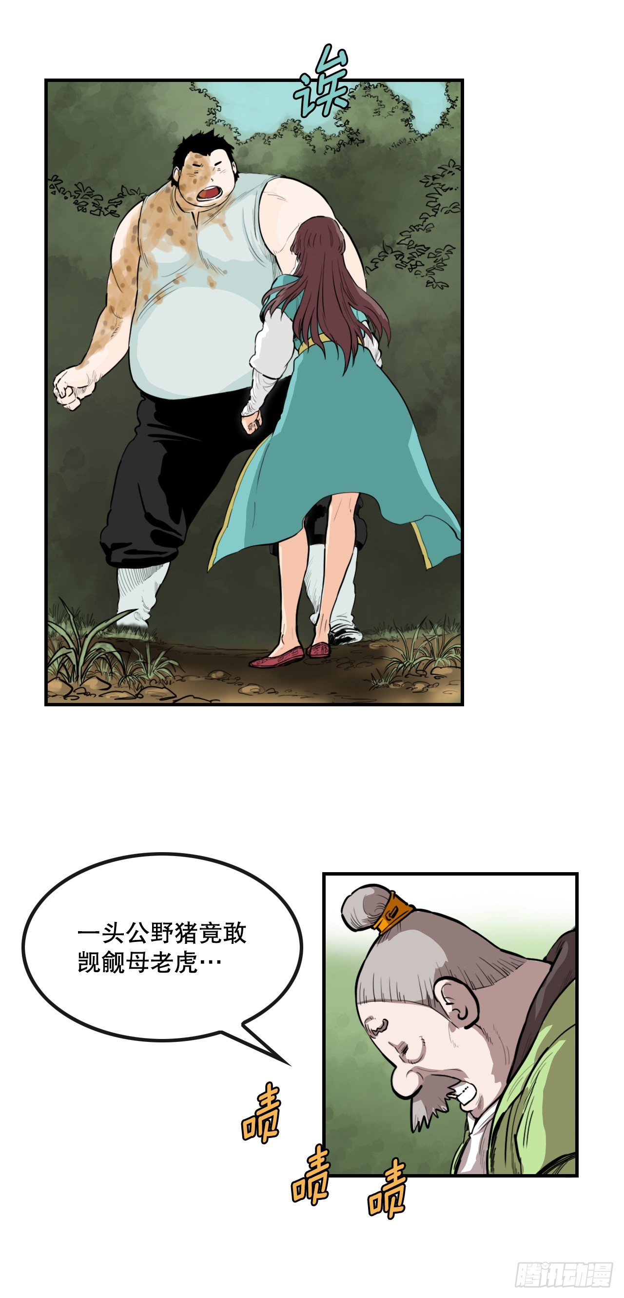 60.母老虎发威-第61话
