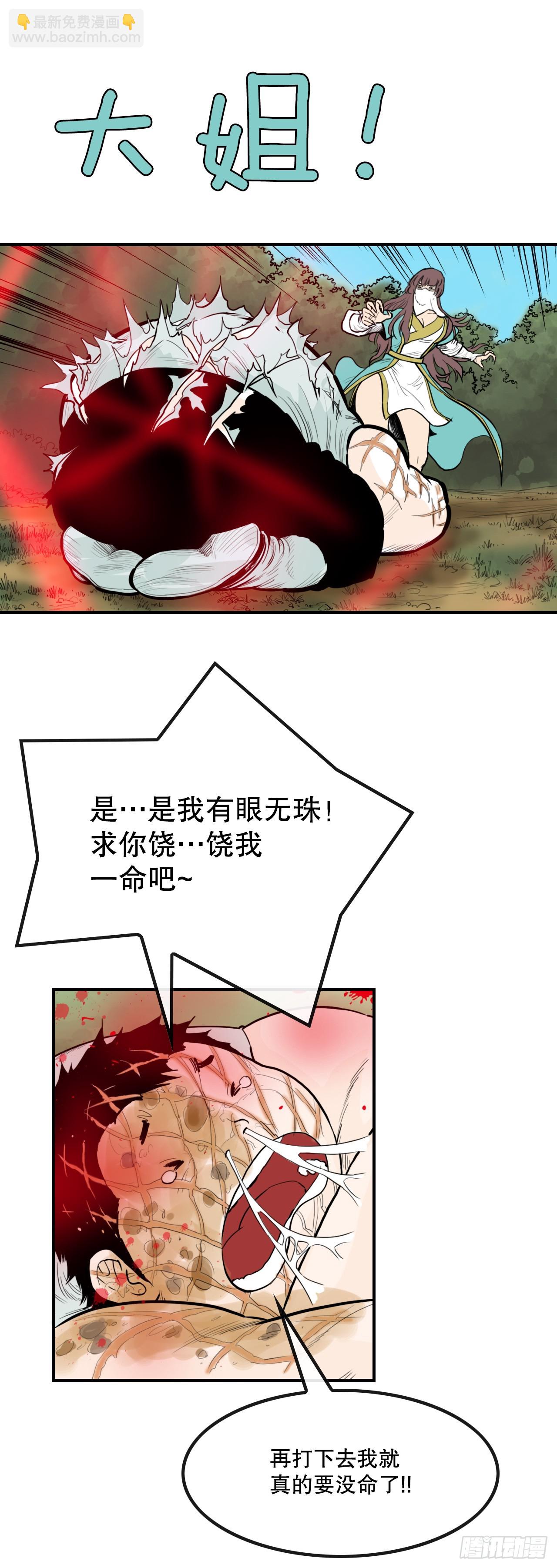 60.母老虎发威-第61话