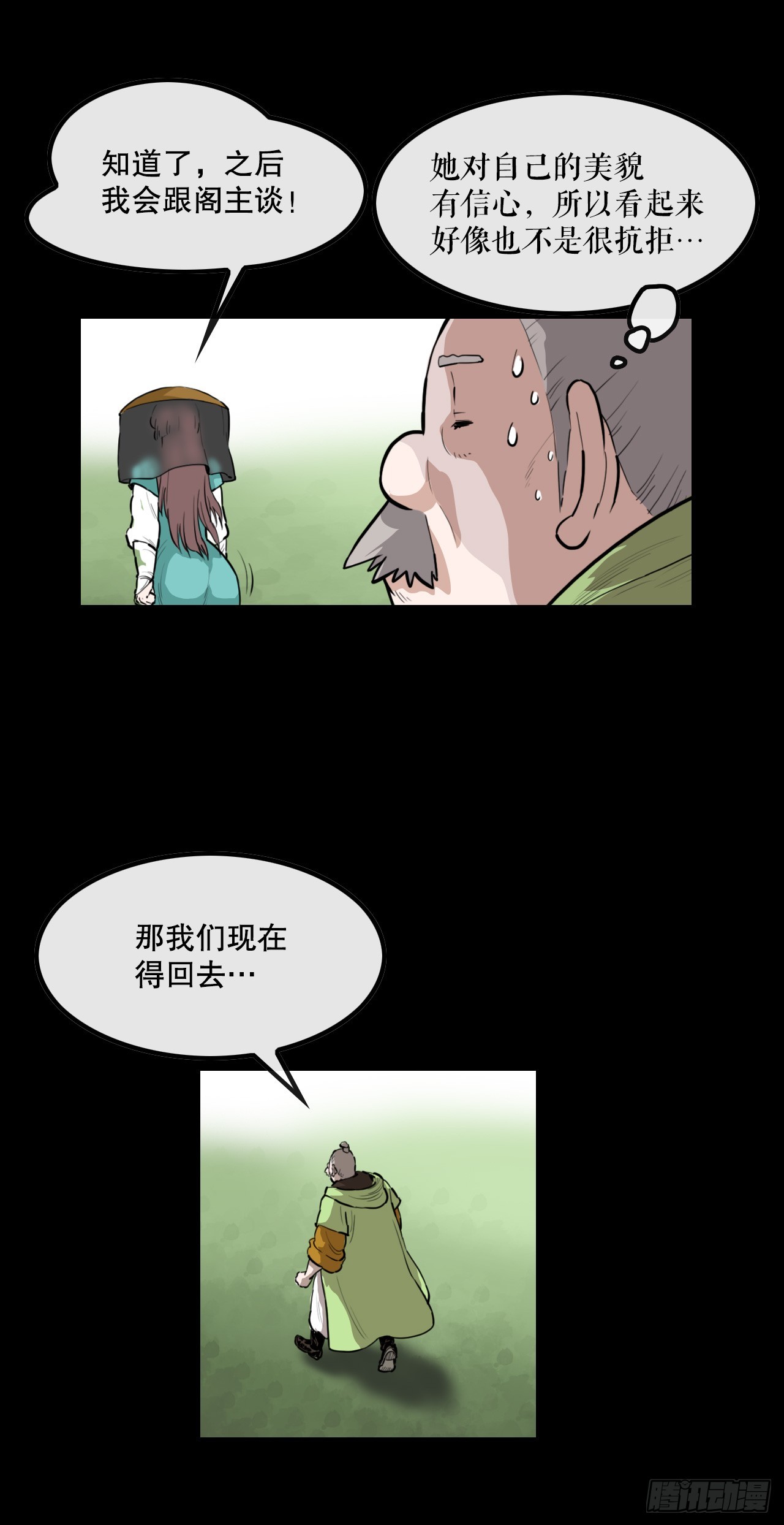 60.母老虎发威-第61话