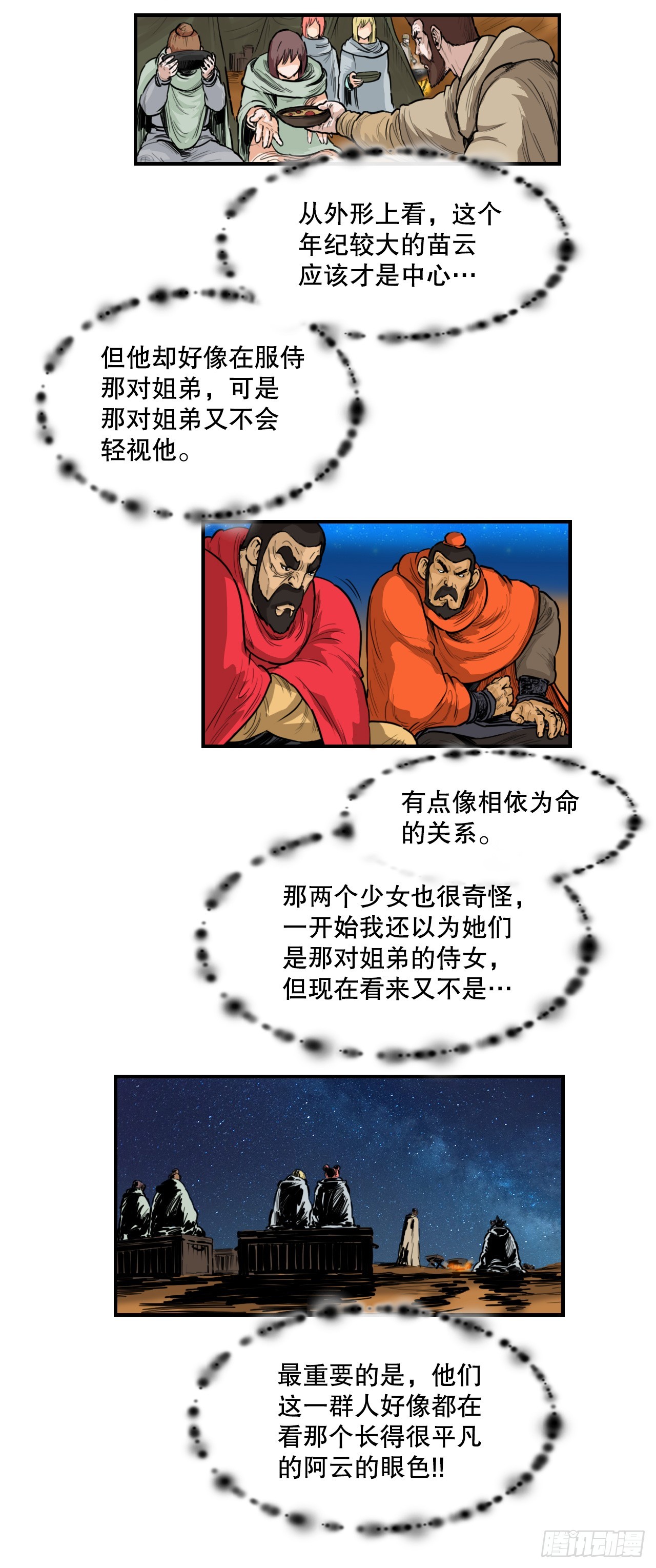 62.把酒言欢-第63话