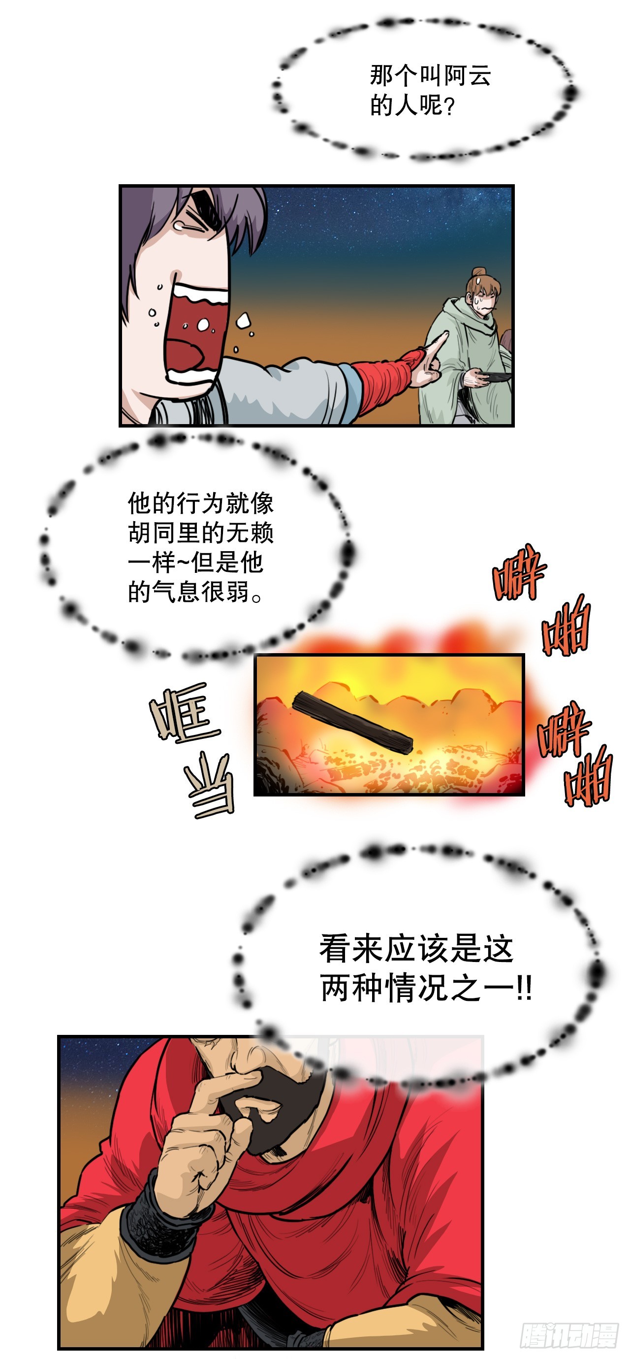 62.把酒言欢-第63话