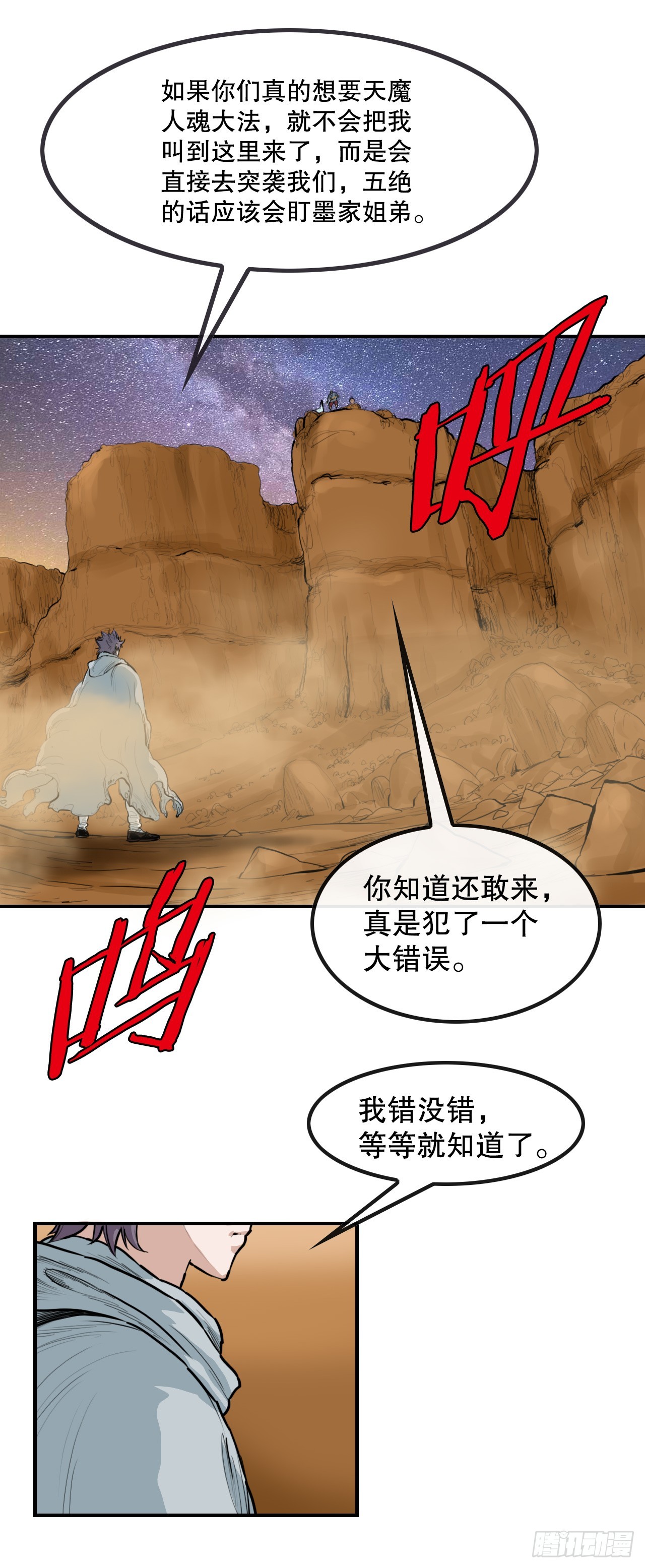 64.毛大建-第65话