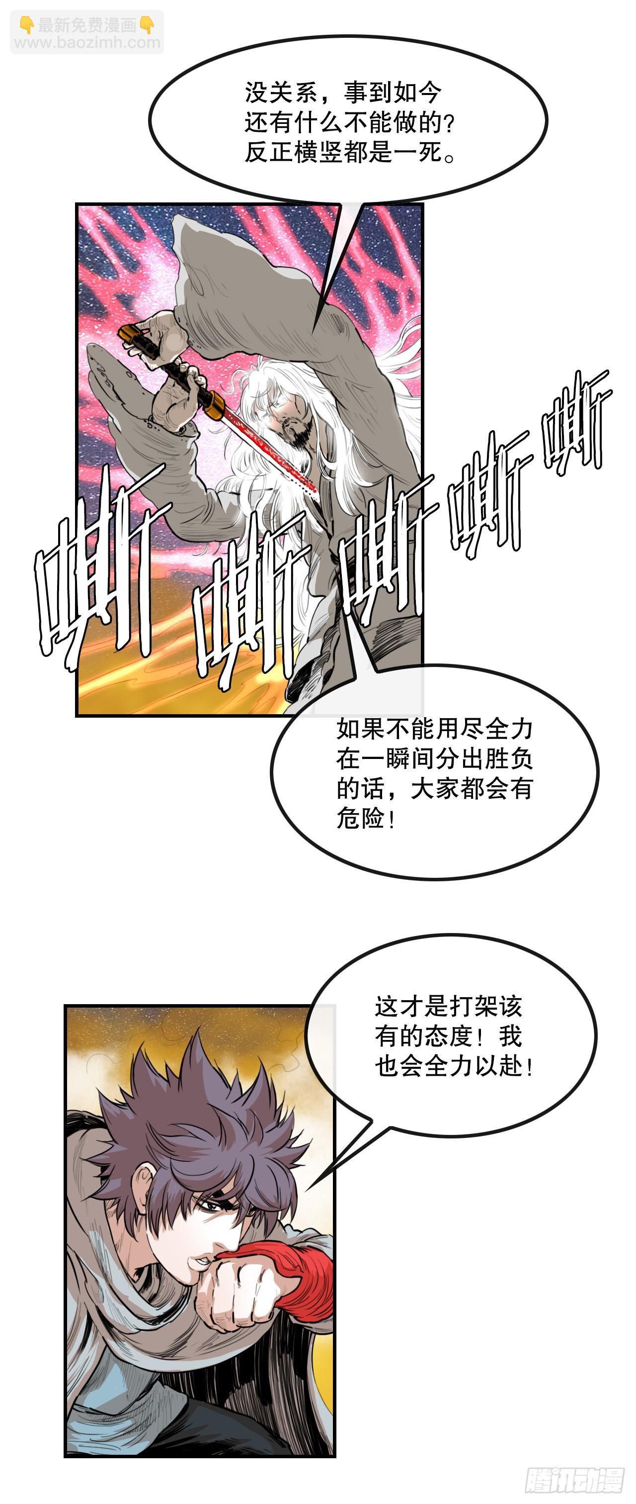 66.和三鬼决斗-2-第67话