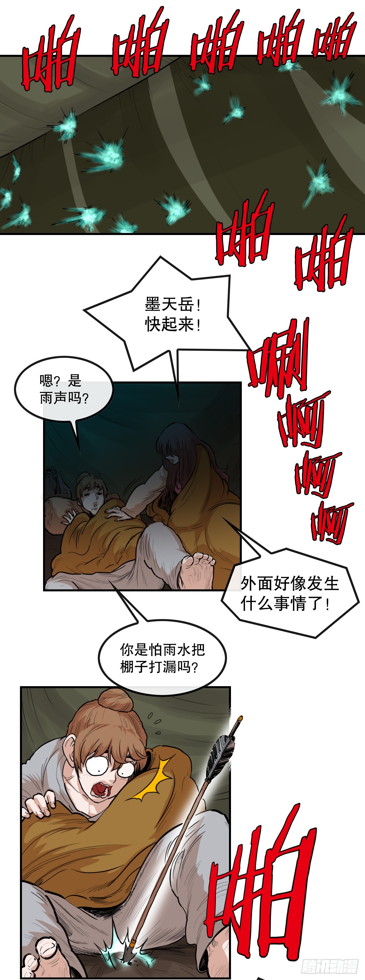 68.突袭-第69话