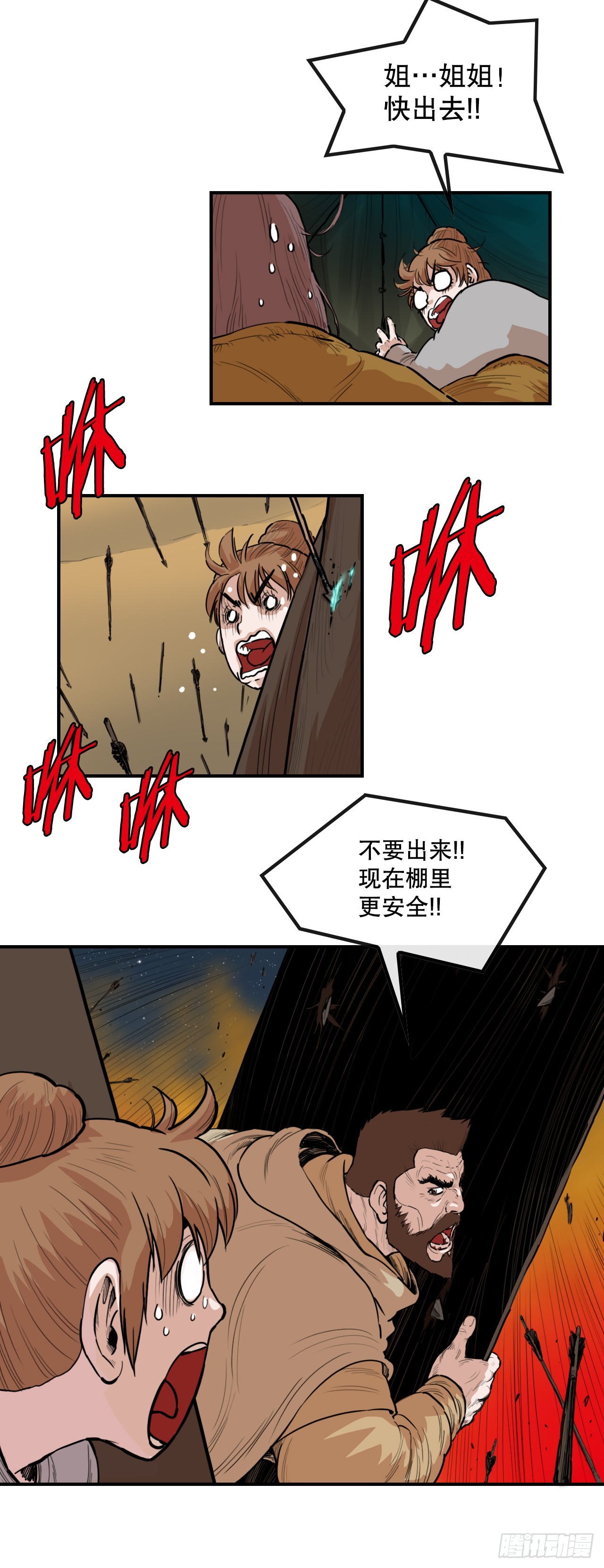 68.突袭-第69话
