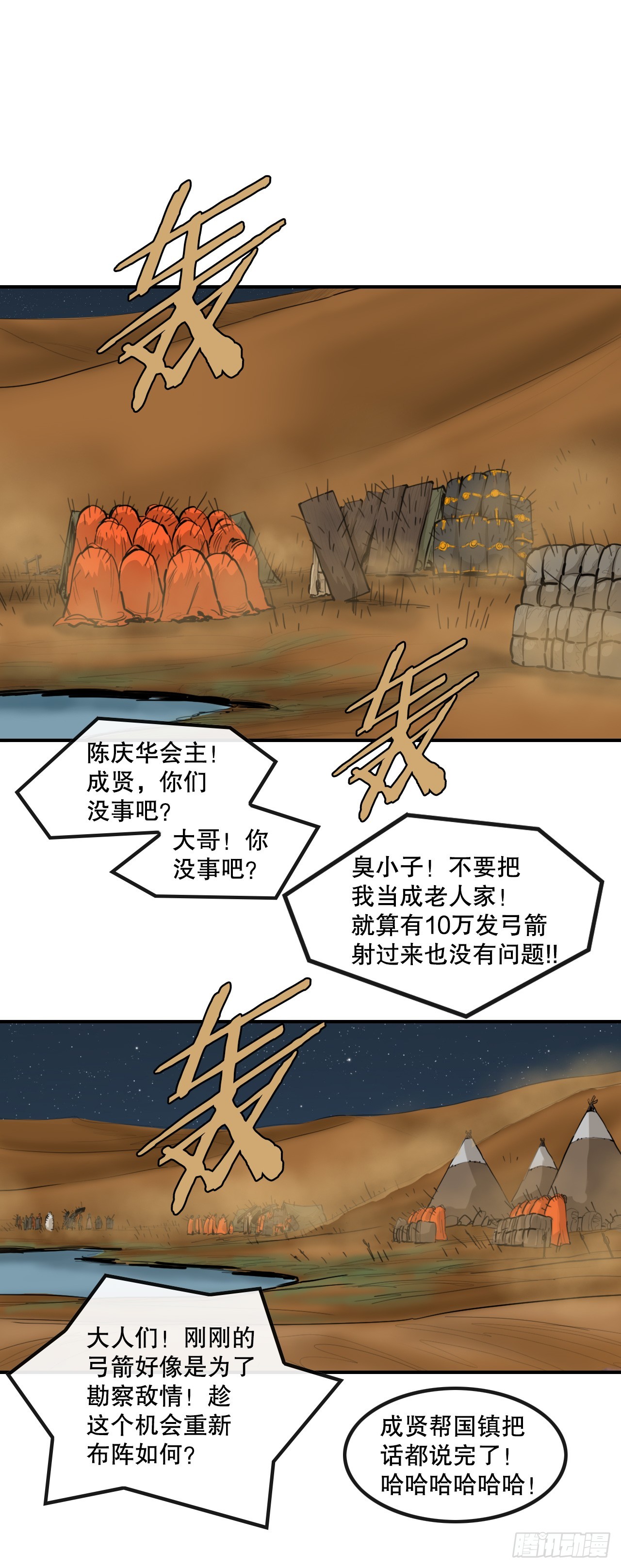 68.突袭-第69话