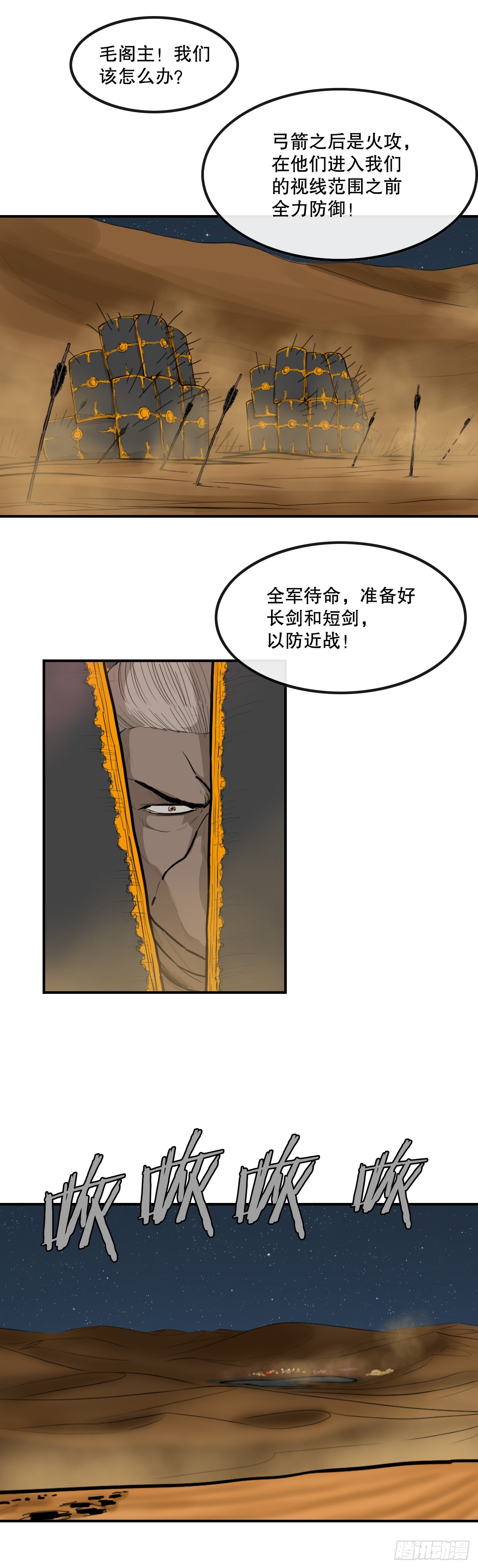 68.突袭-第69话