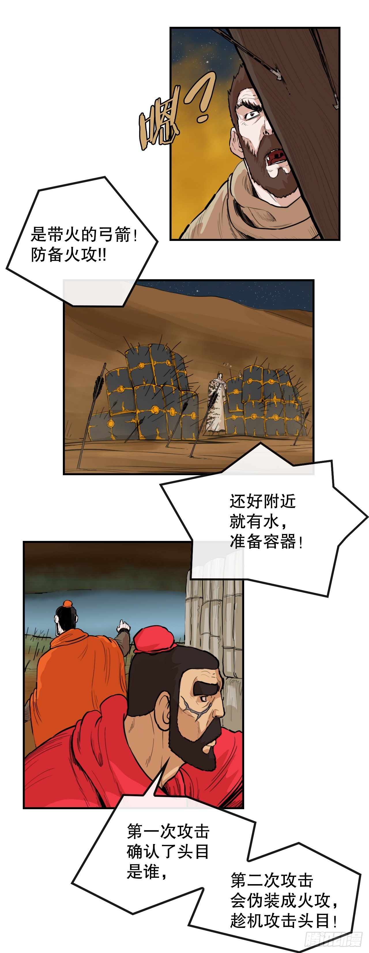 68.突袭-第69话