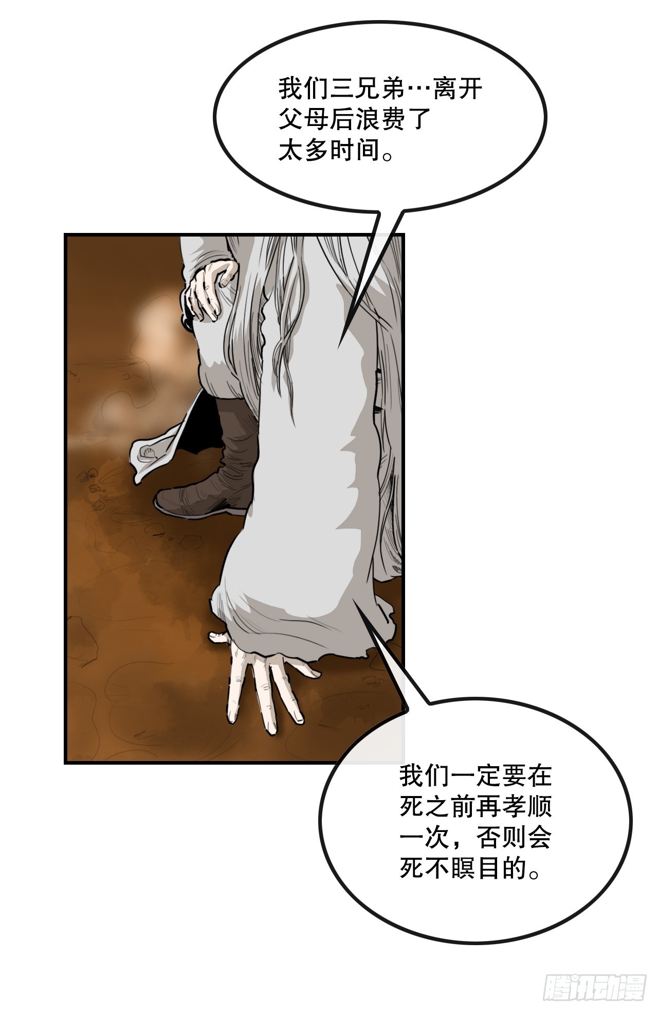 68.突袭-第69话