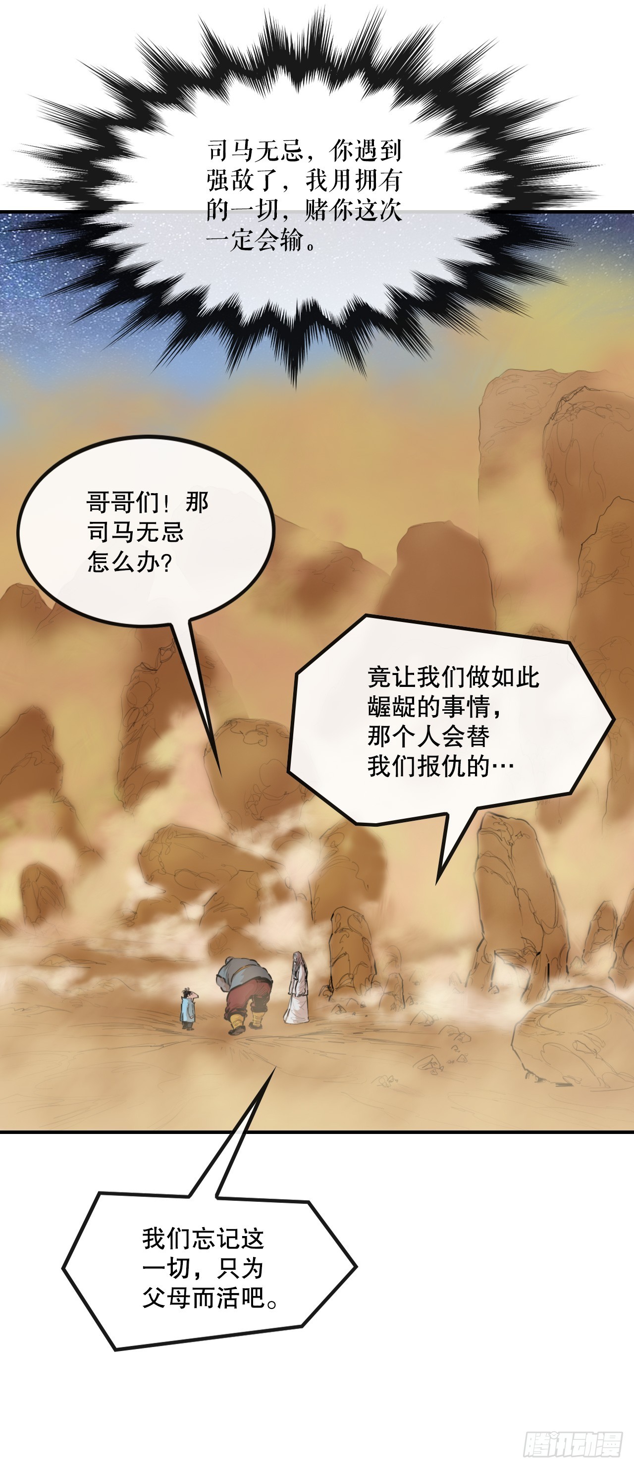 68.突袭-第69话