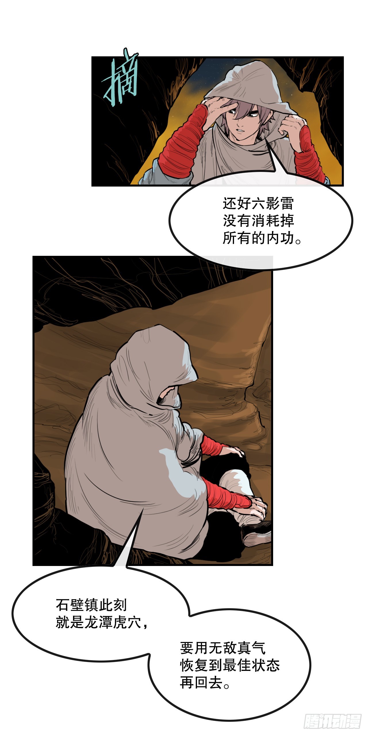 68.突袭-第69话