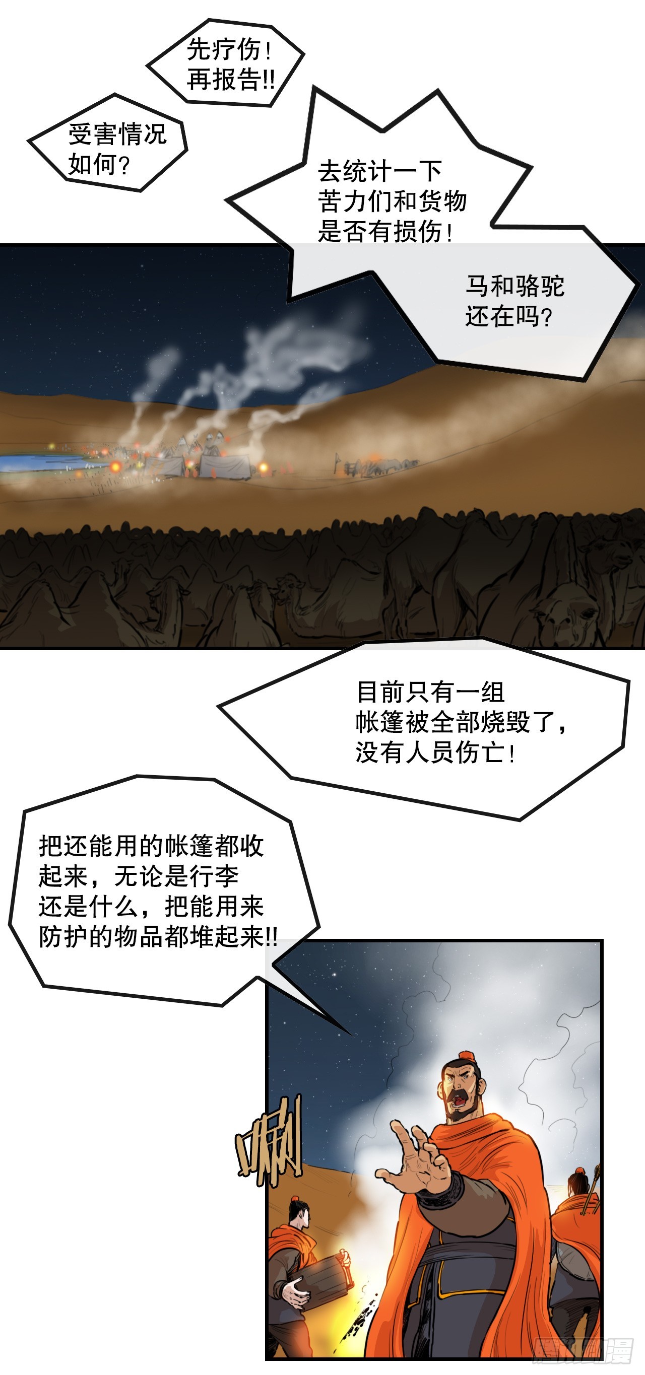 68.突袭-第69话