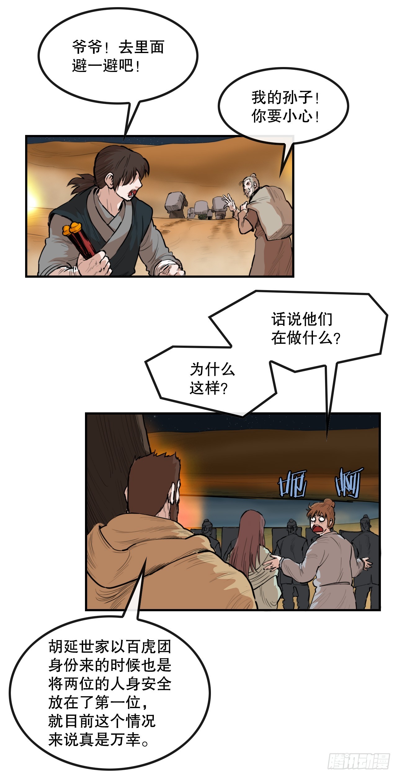 68.突袭-第69话