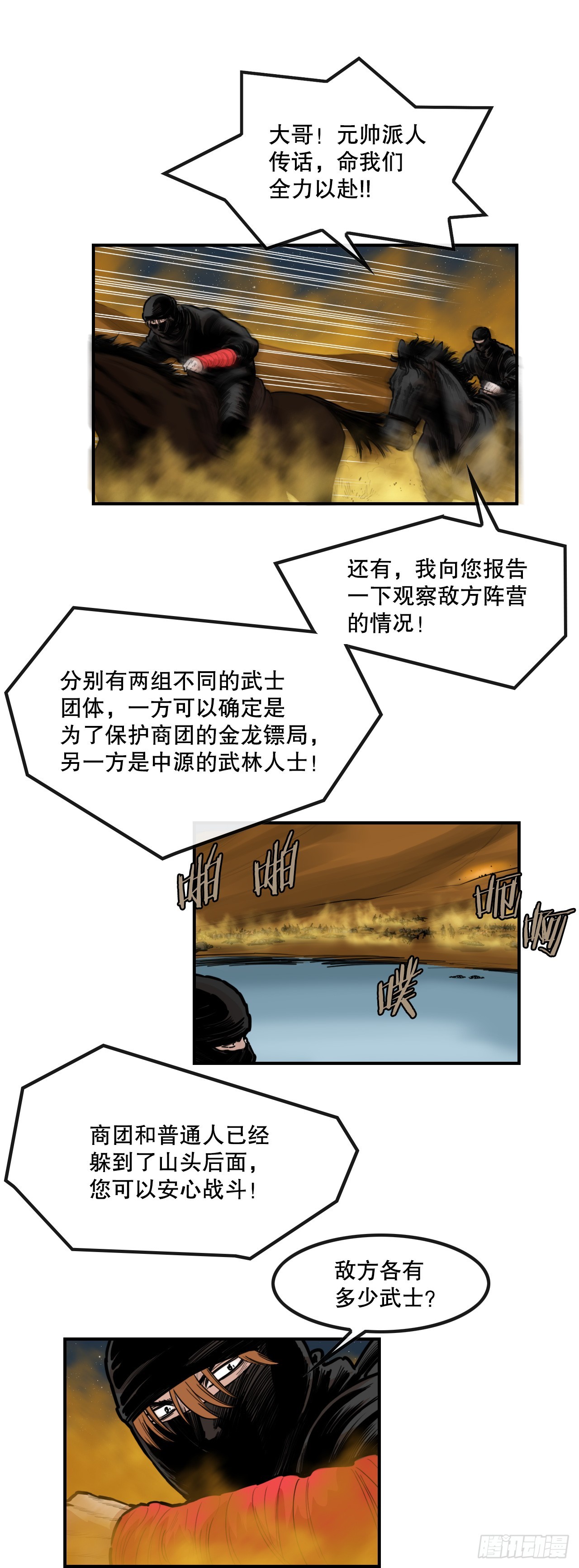 70.对战-第71话