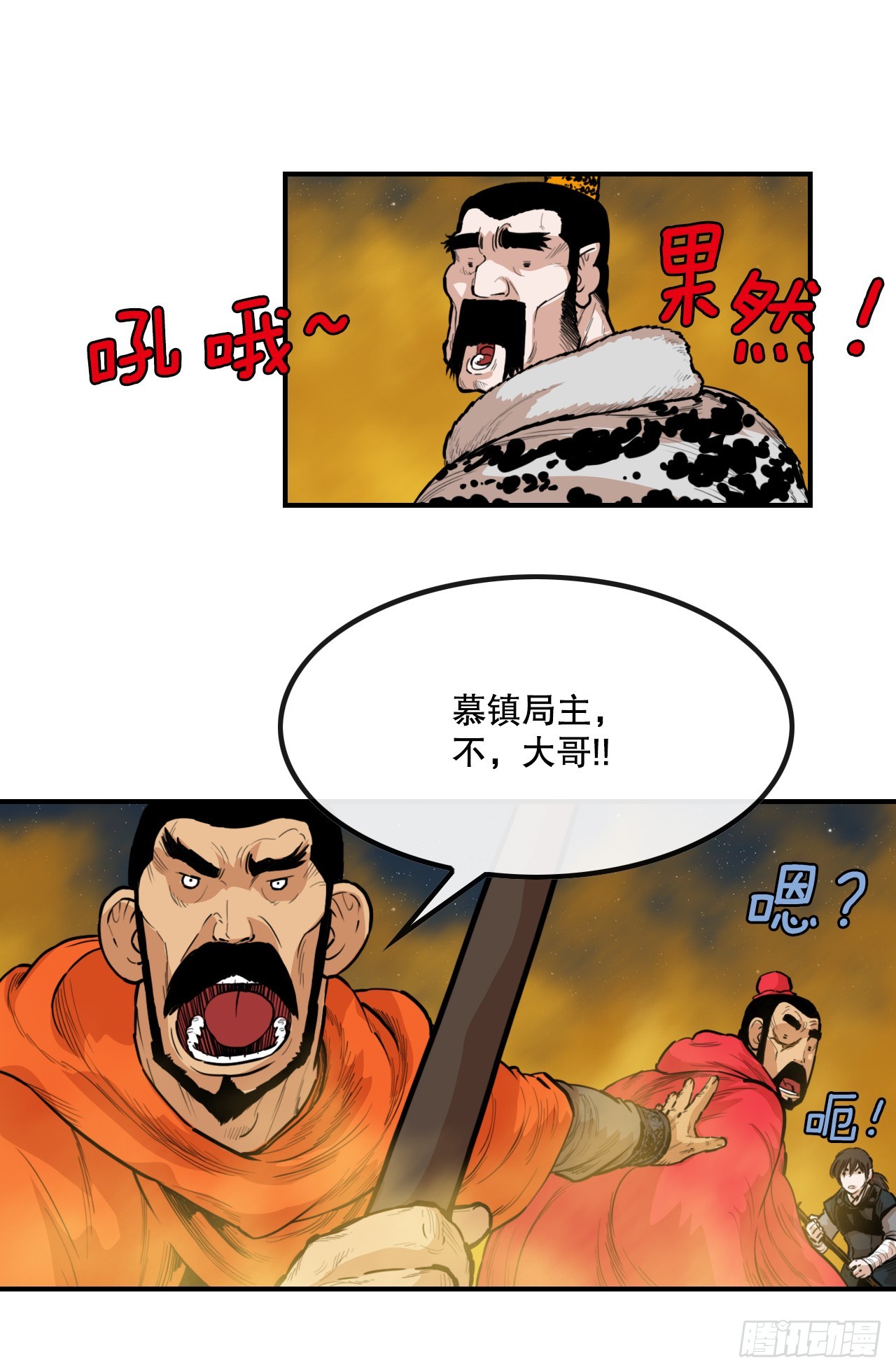 72.黑龙堂-第73话