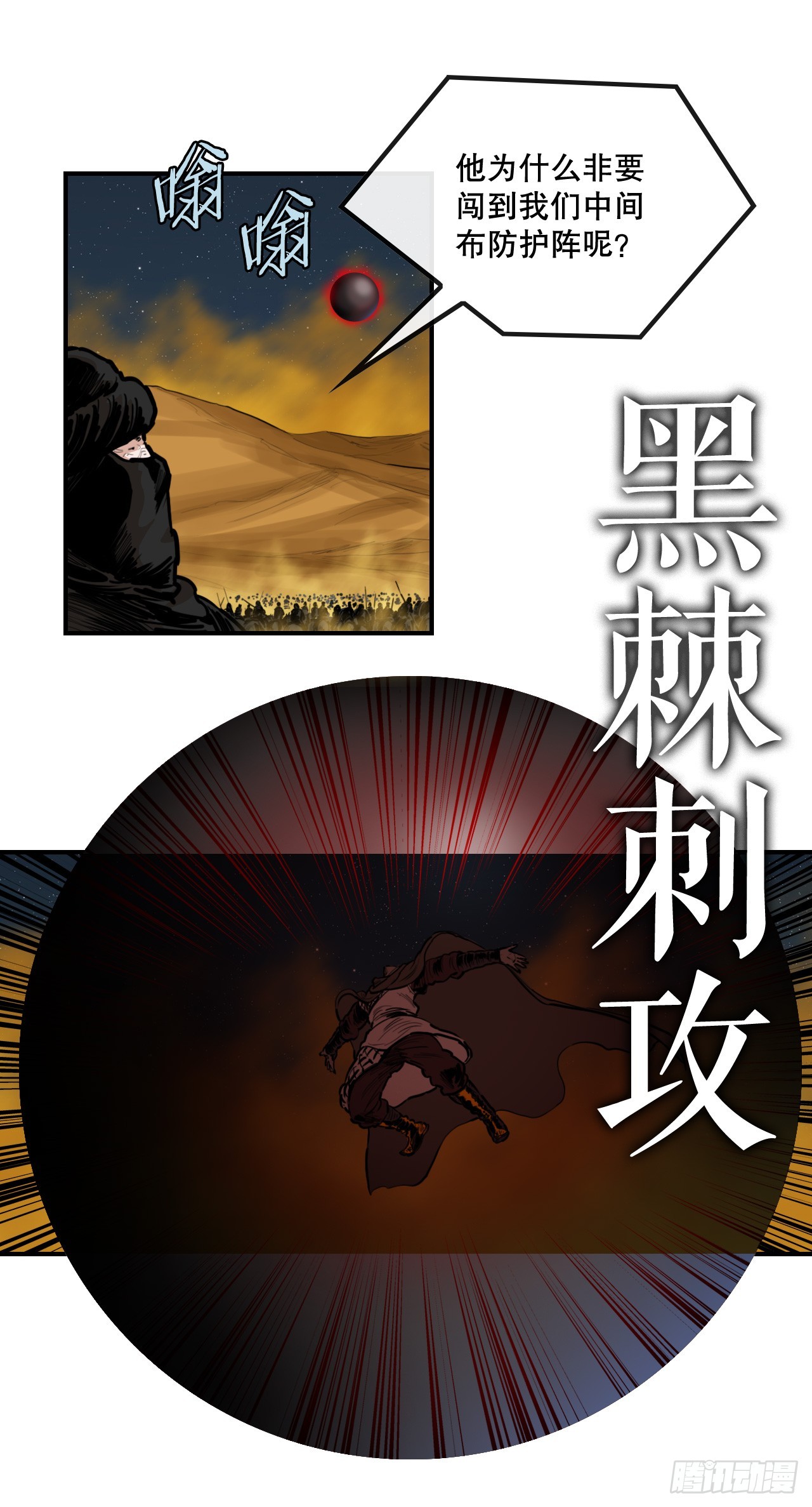 72.黑龙堂-第73话