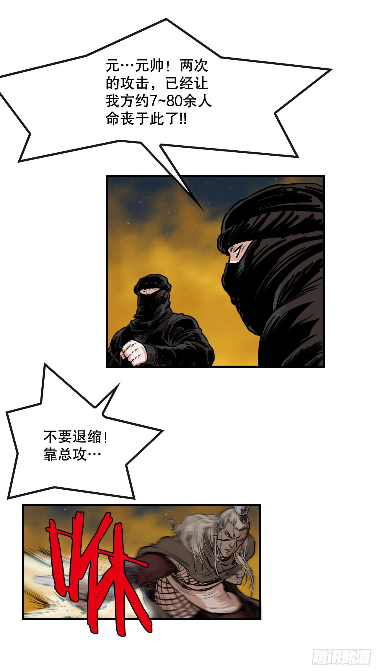 72.黑龙堂-第73话