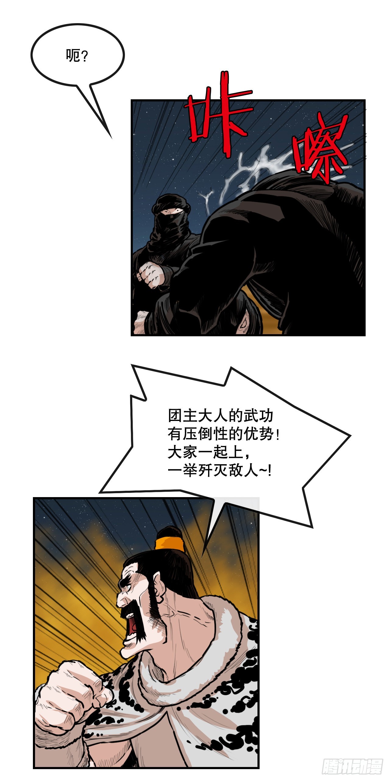 72.黑龙堂-第73话