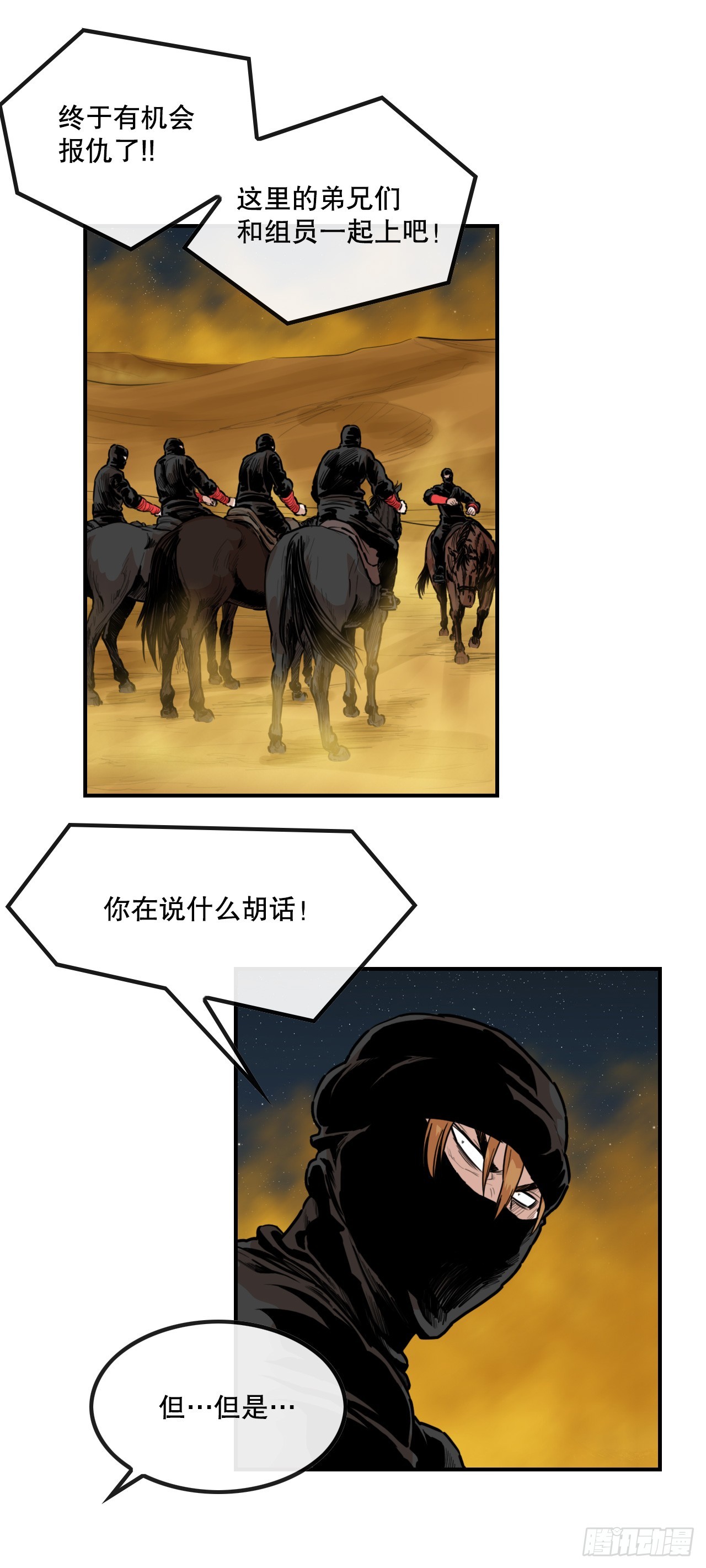 72.黑龙堂-第73话