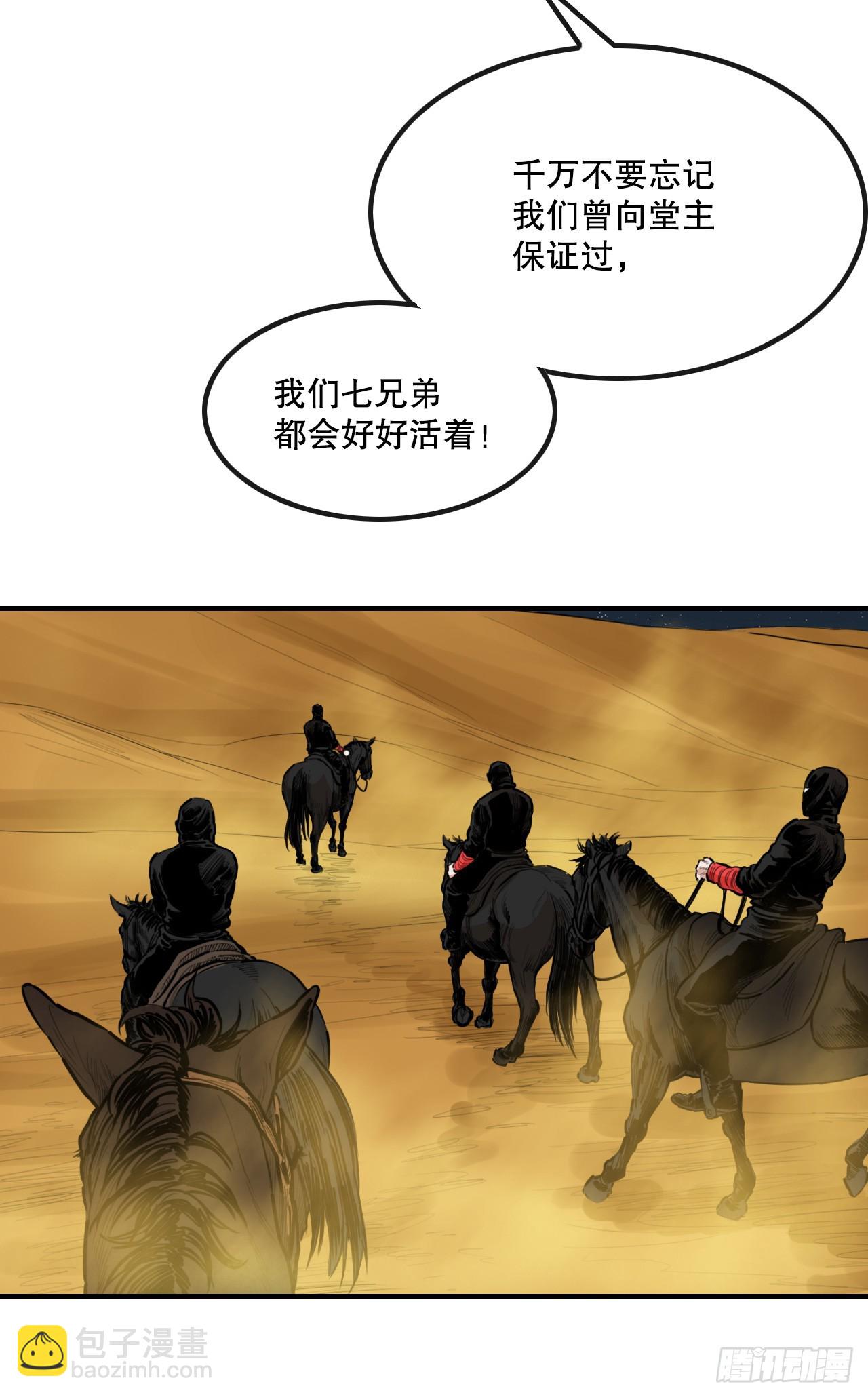 72.黑龙堂-第73话