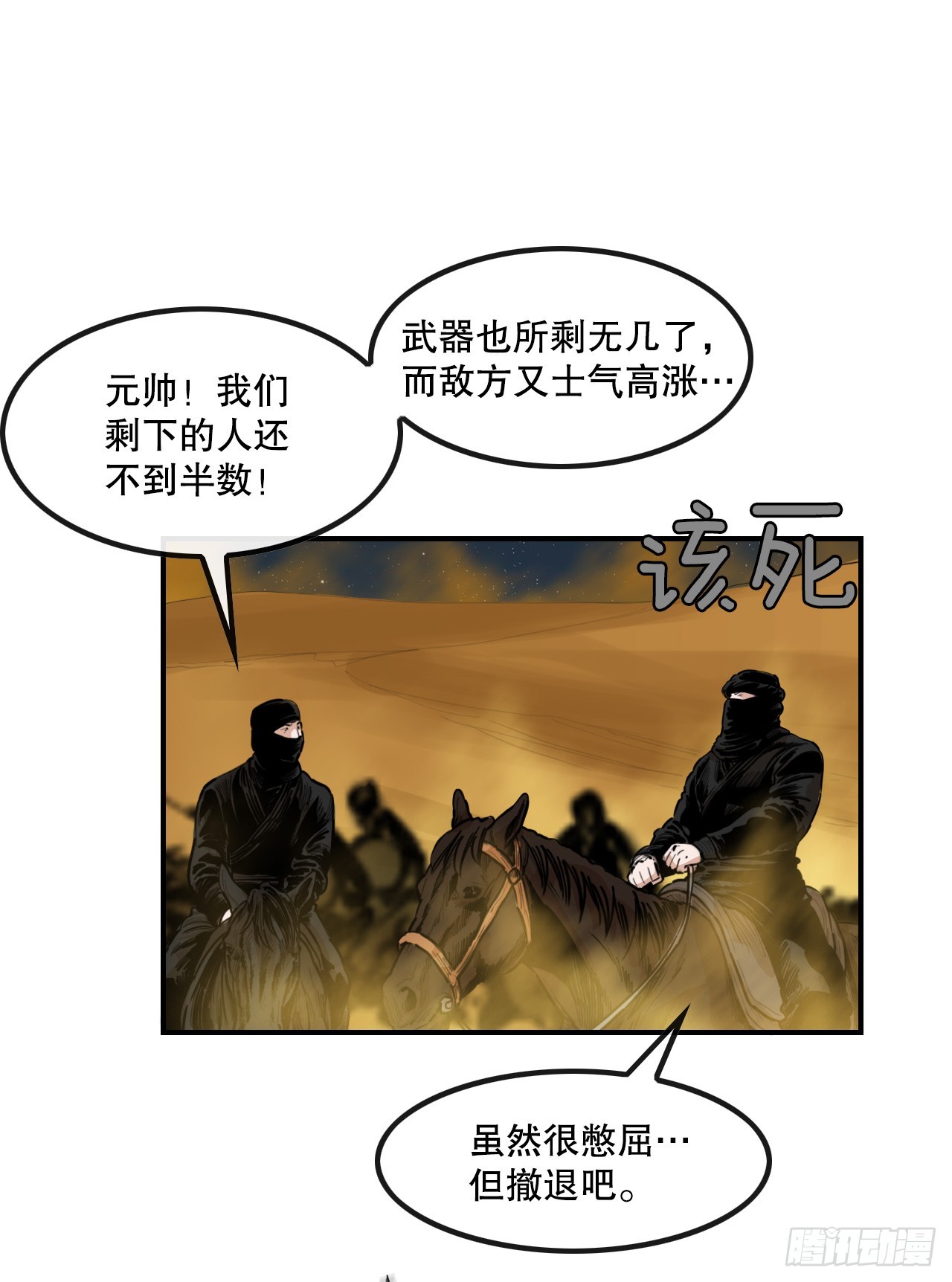 72.黑龙堂-第73话