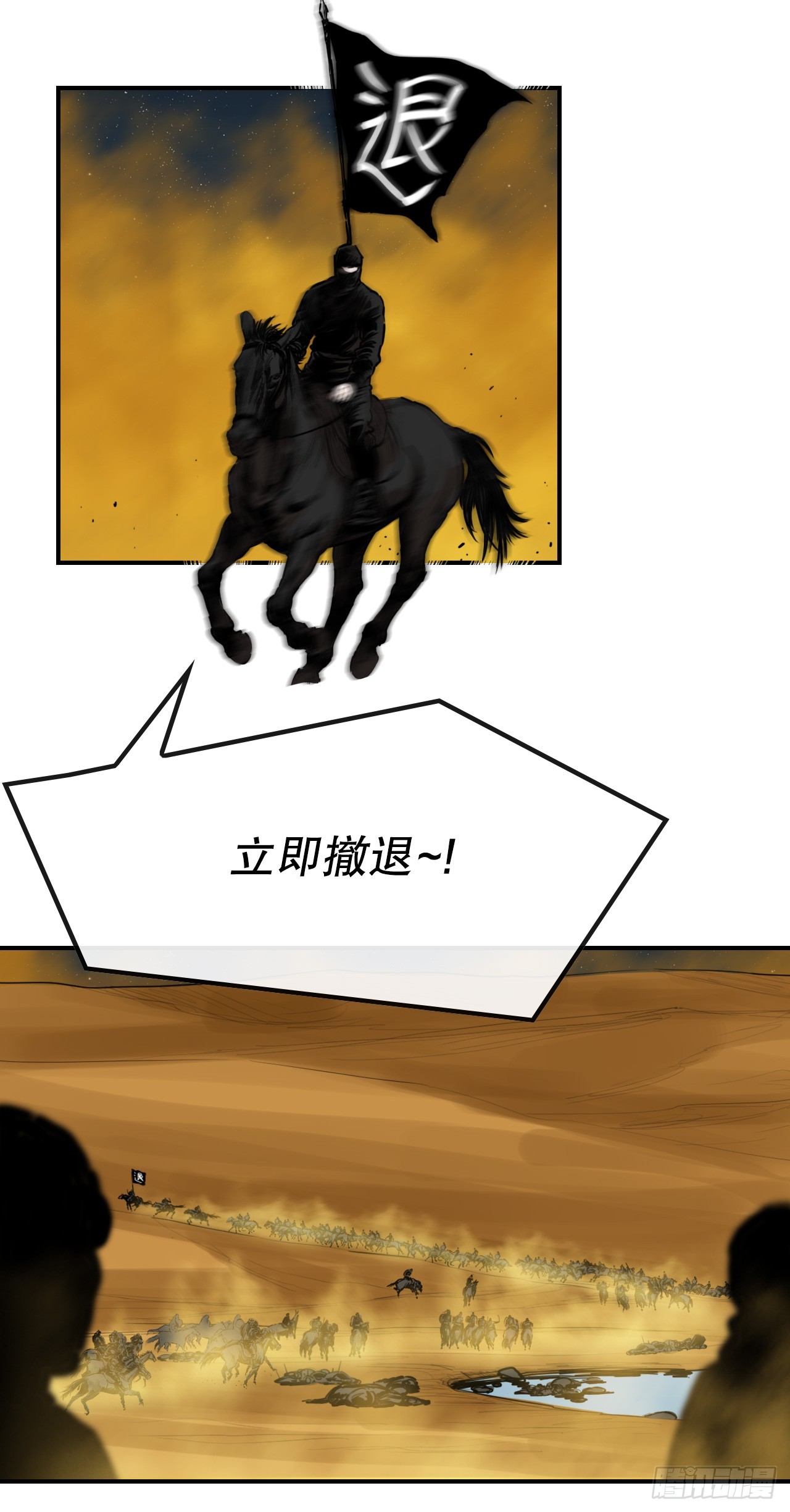72.黑龙堂-第73话
