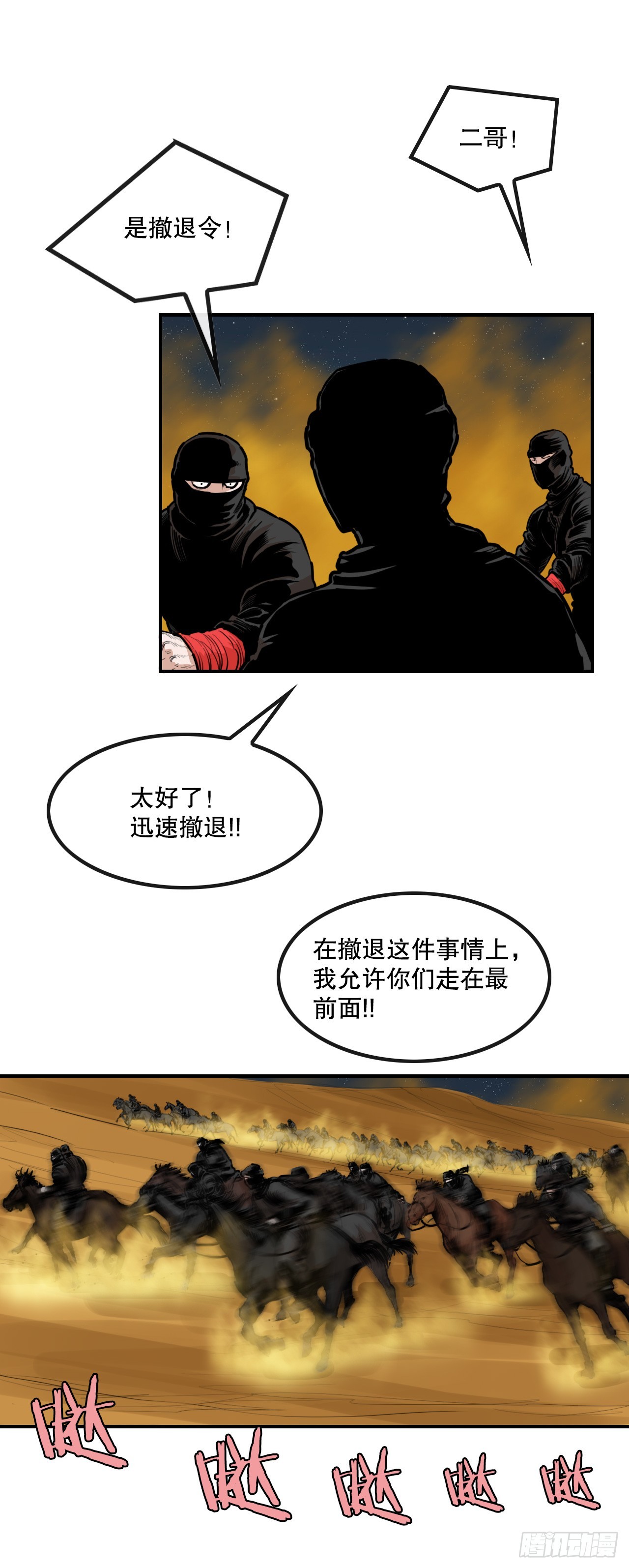 72.黑龙堂-第73话