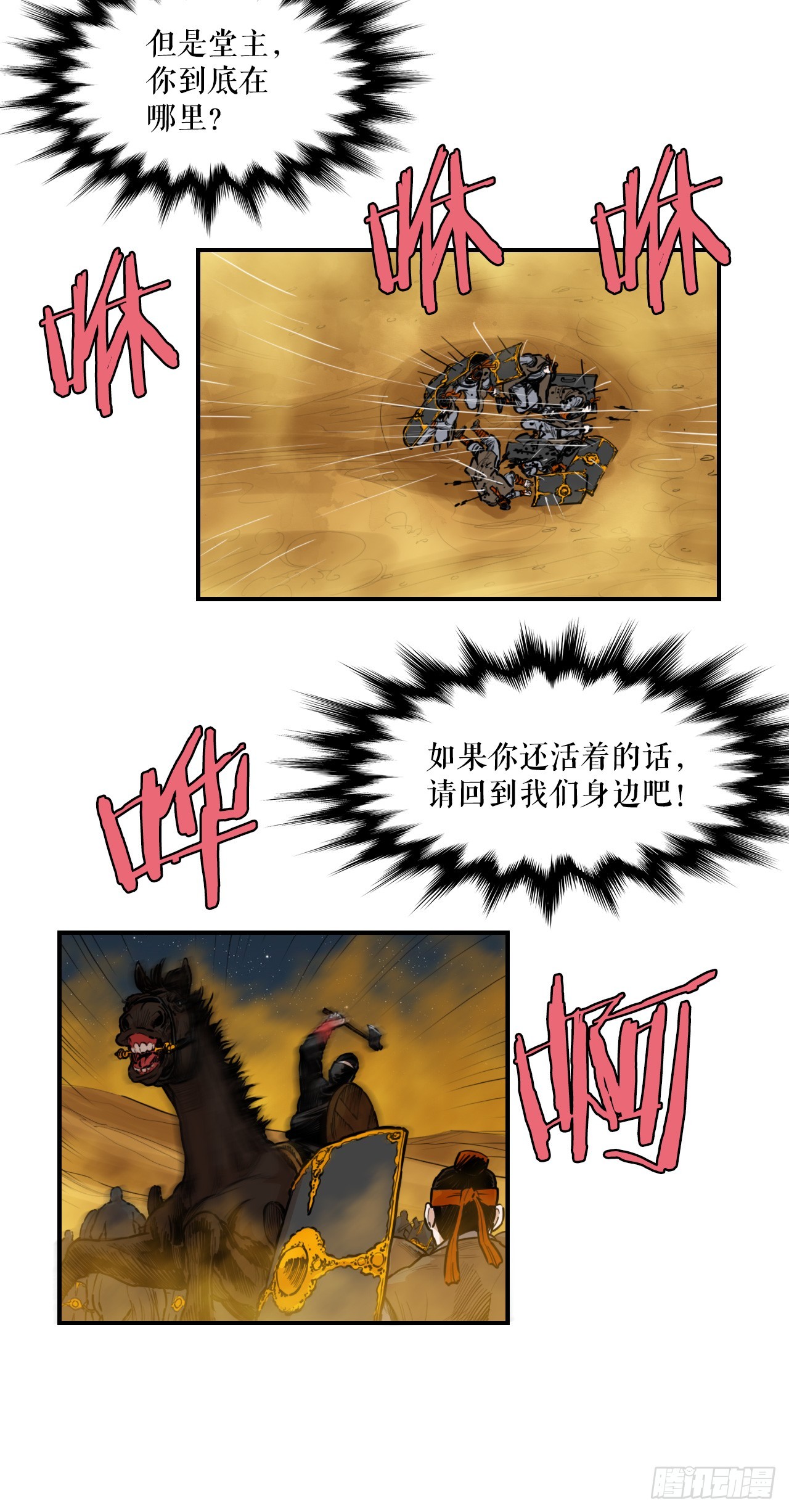 72.黑龙堂-第73话