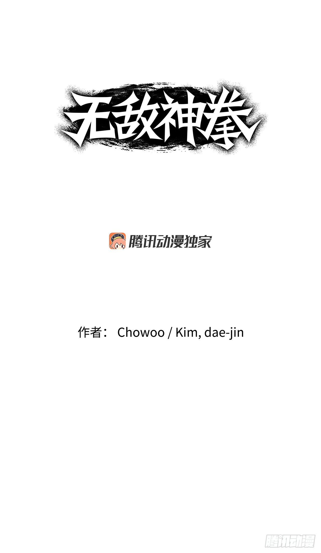 74.遵守承诺-第75话