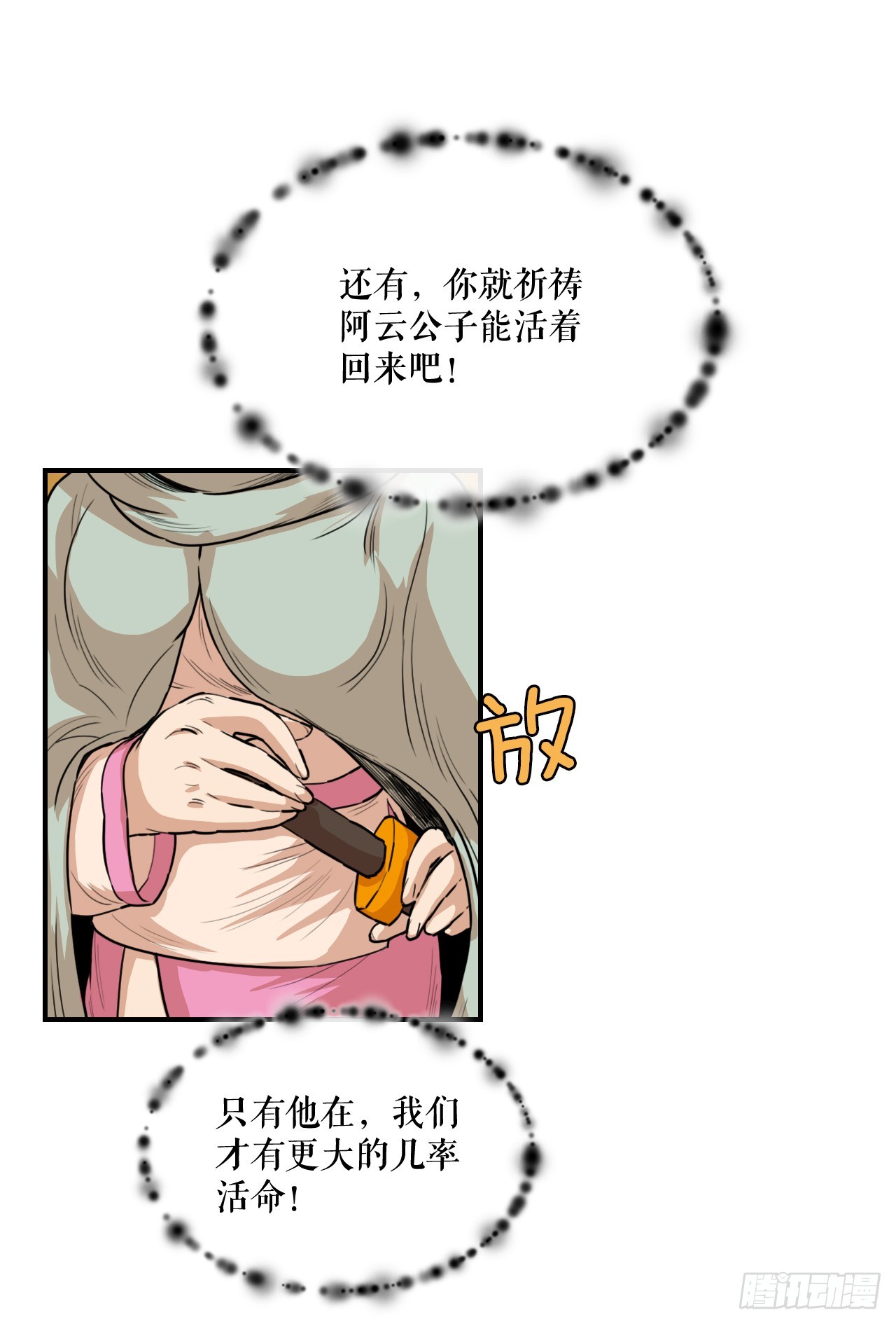 74.遵守承诺-第75话