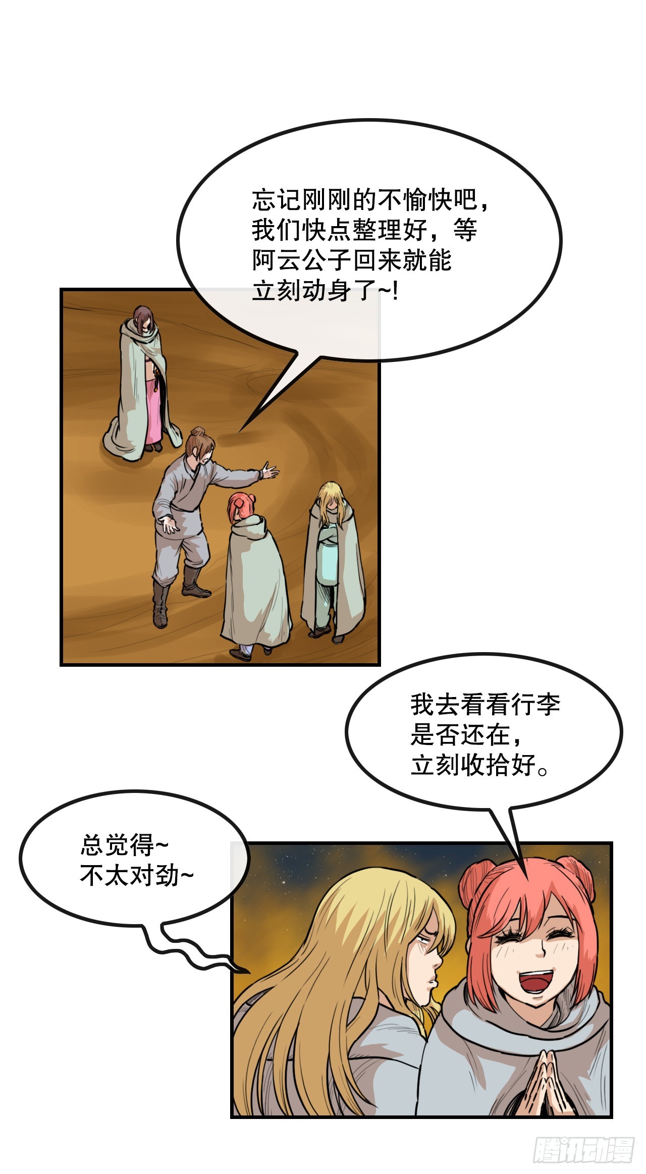 74.遵守承诺-第75话
