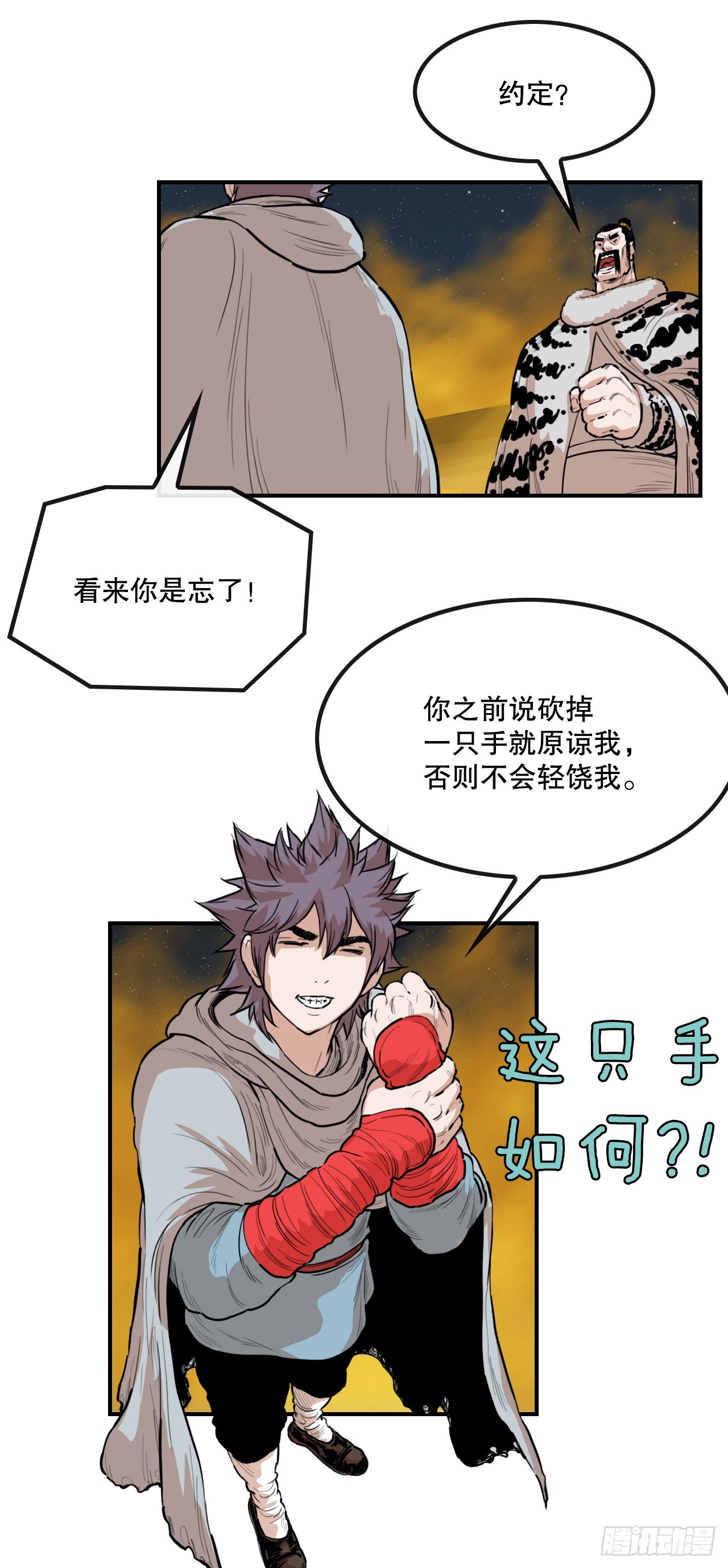 74.遵守承诺-第75话