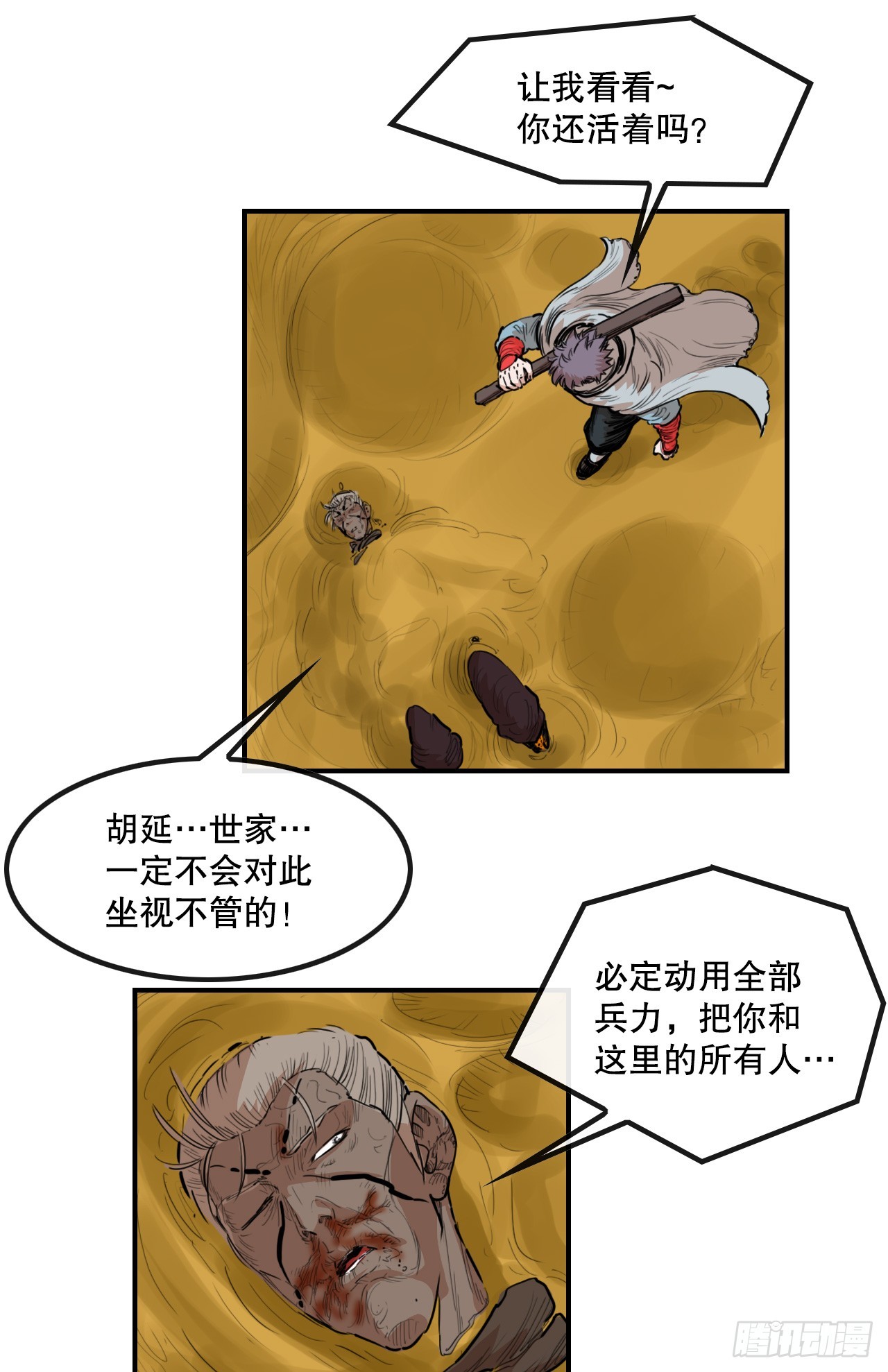 76.和毛大建对决-2-第77话