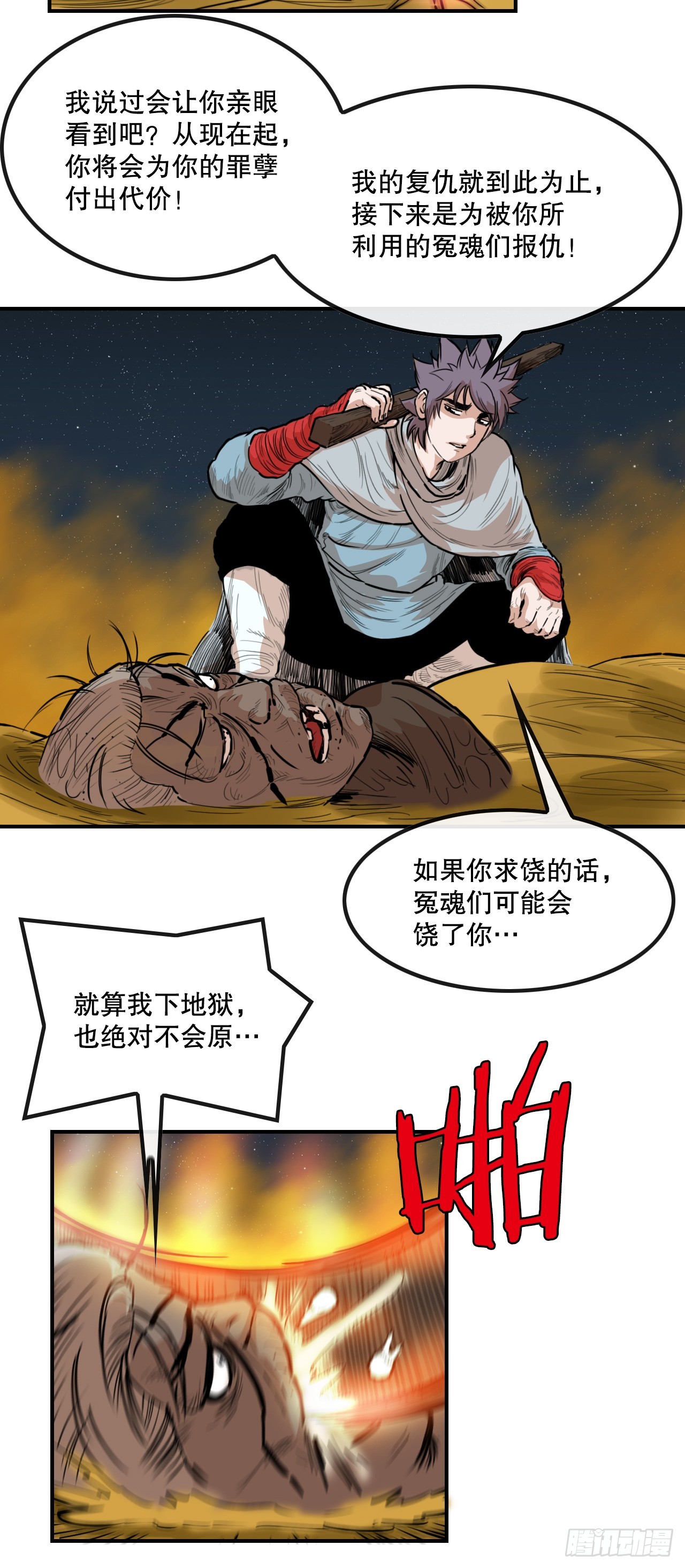 76.和毛大建对决-2-第77话