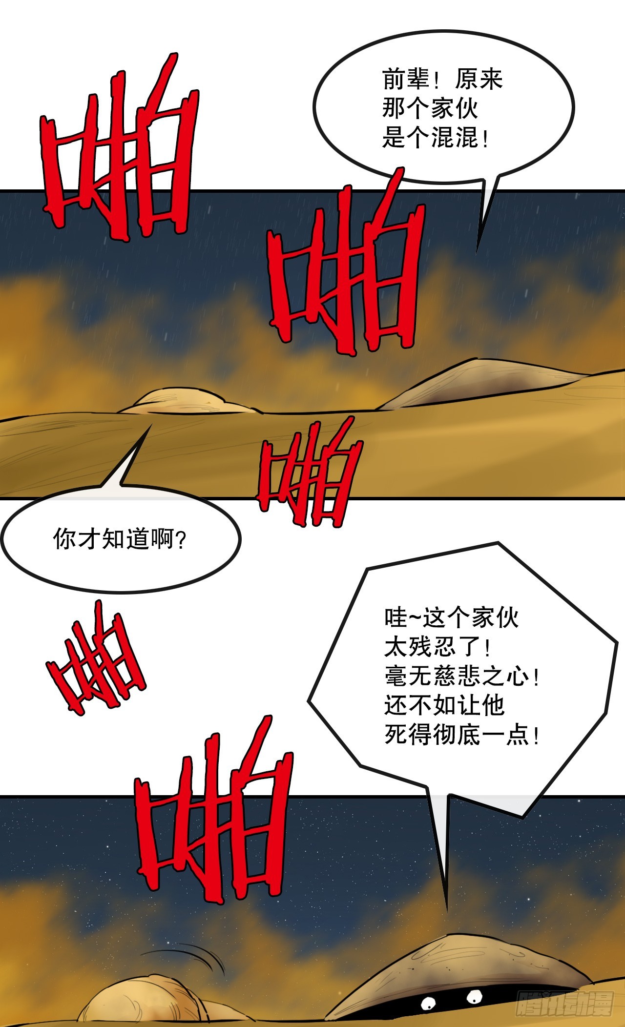 76.和毛大建对决-2-第77话