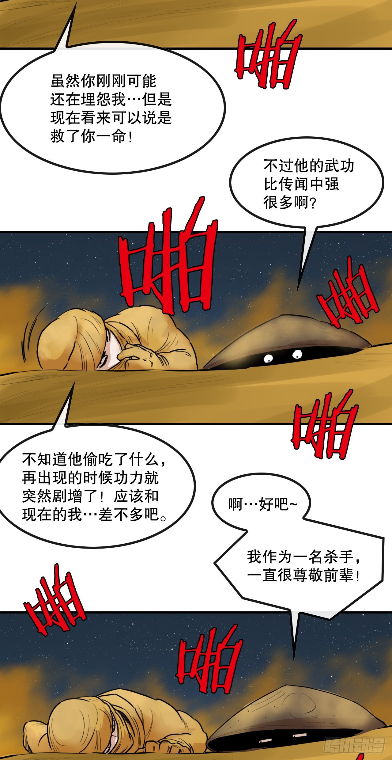 76.和毛大建对决-2-第77话