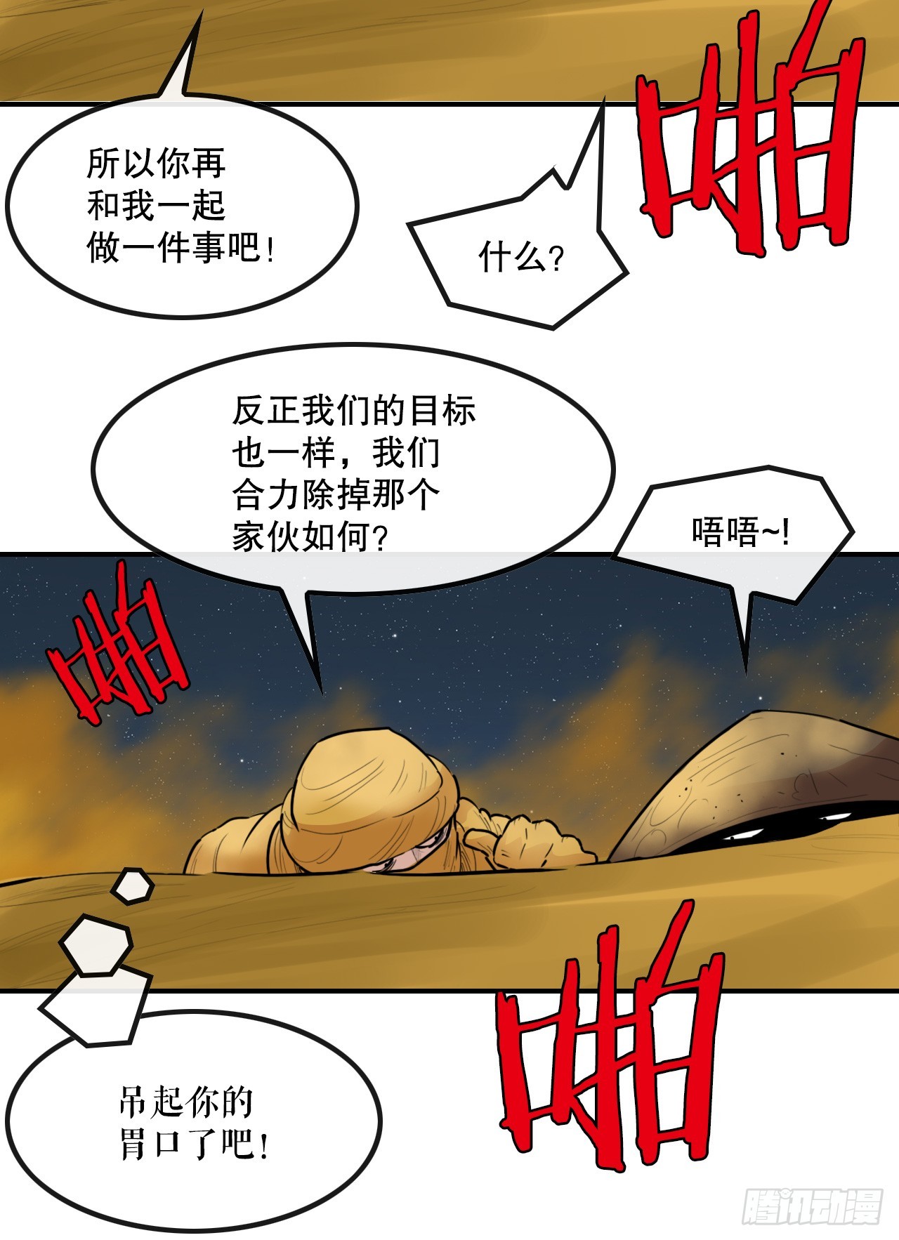 76.和毛大建对决-2-第77话