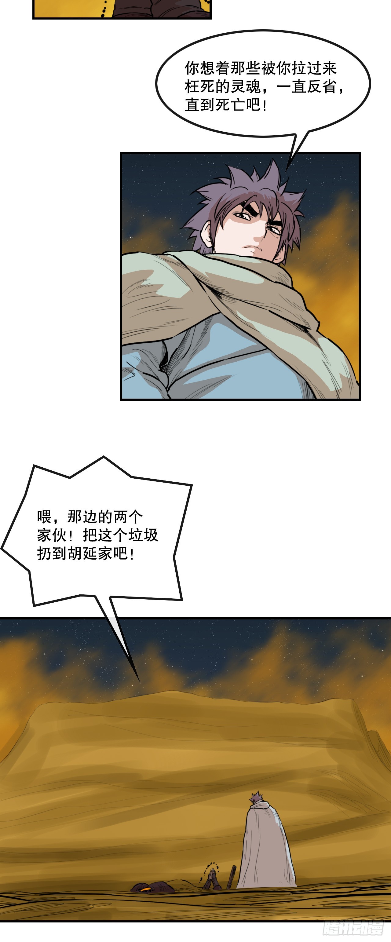 76.和毛大建对决-2-第77话