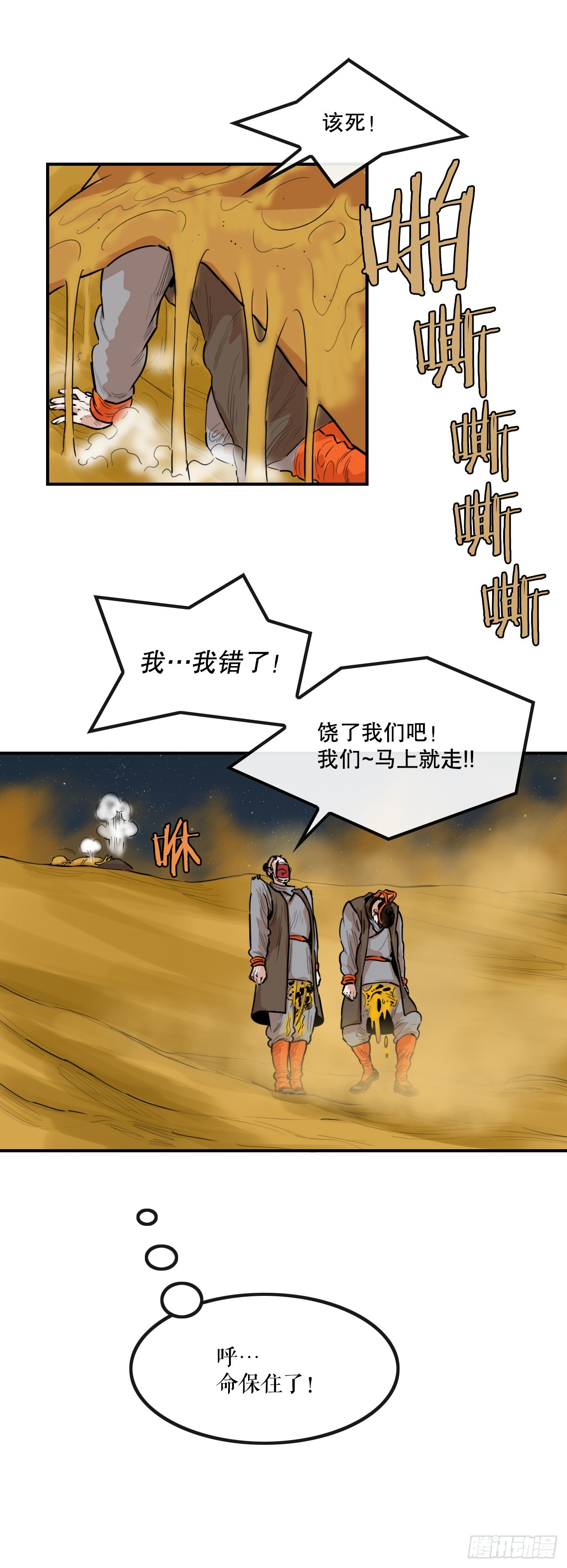 76.和毛大建对决-2-第77话