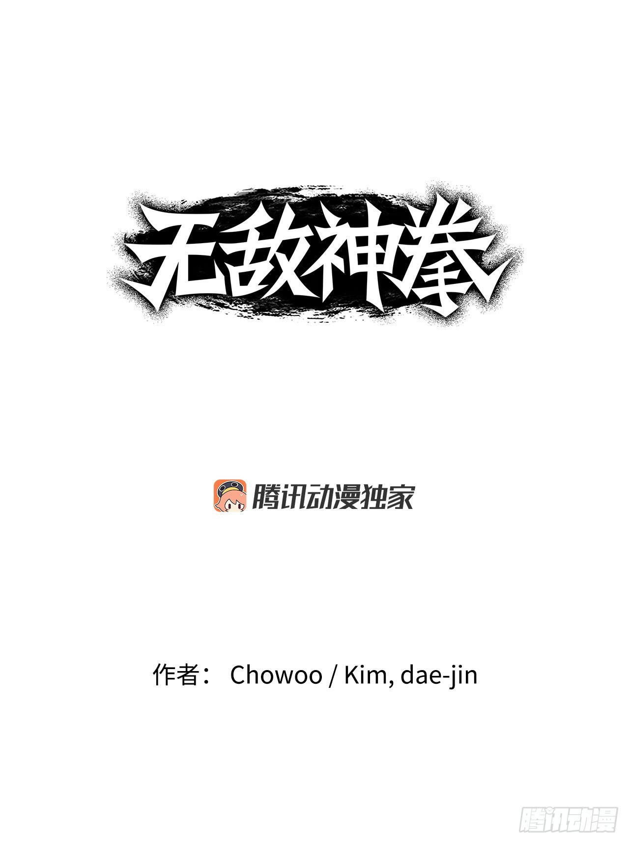 78.血狼队-第79话