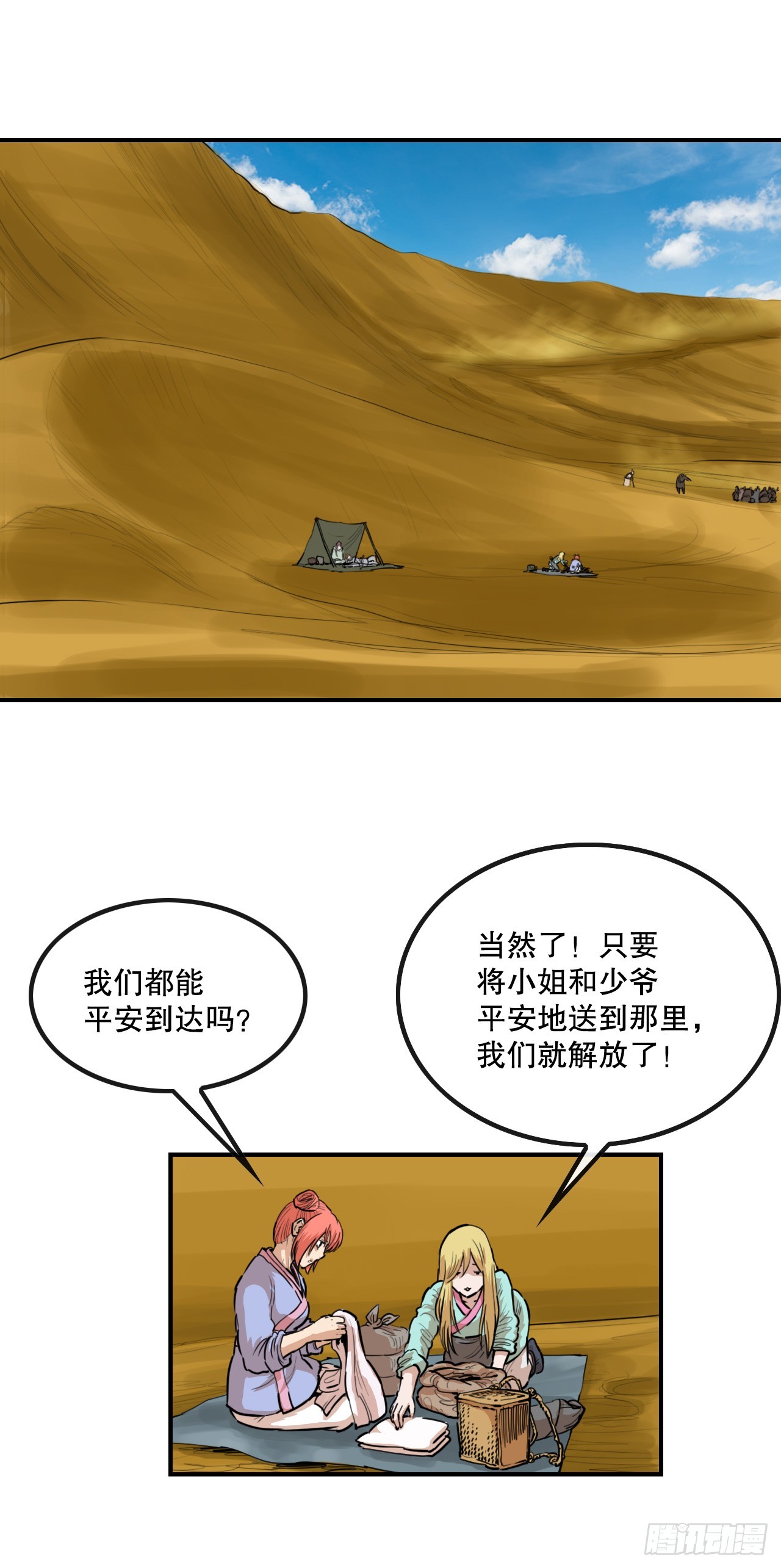 78.血狼队-第79话