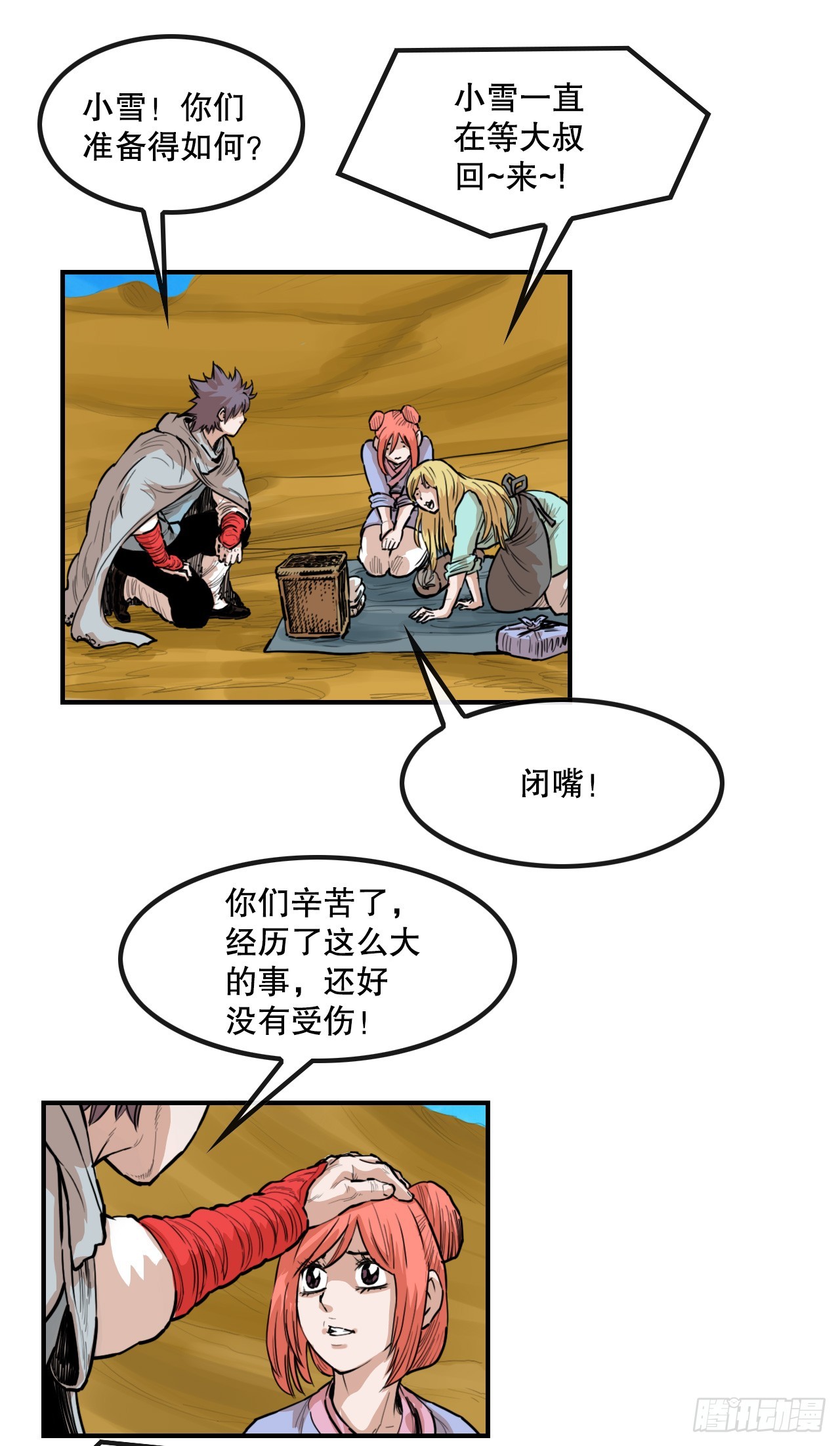 78.血狼队-第79话