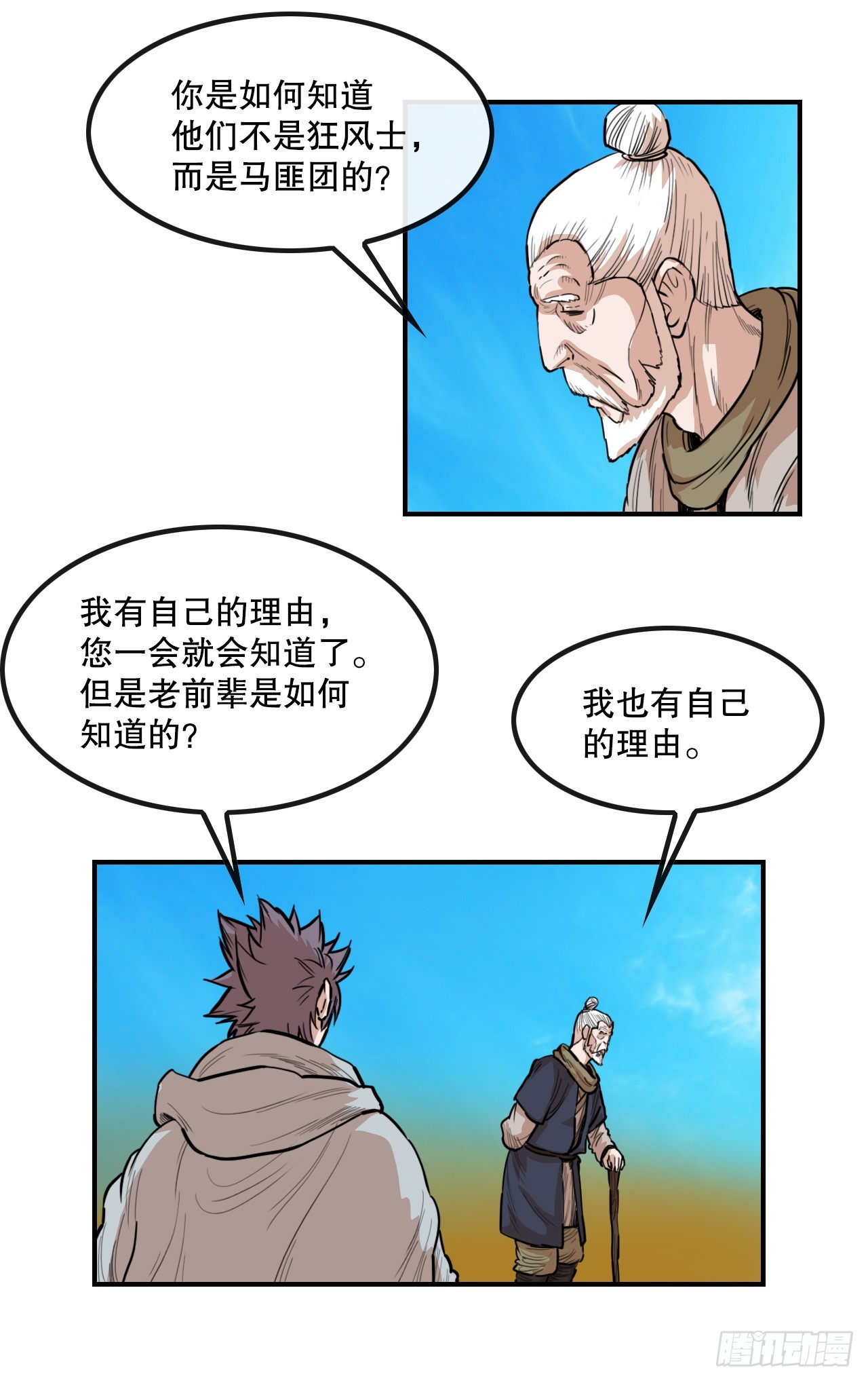 78.血狼队-第79话