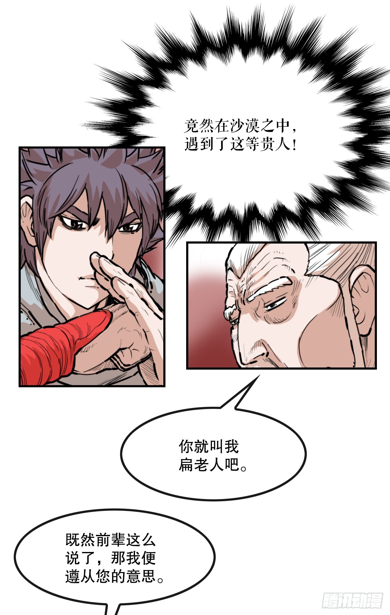 78.血狼队-第79话