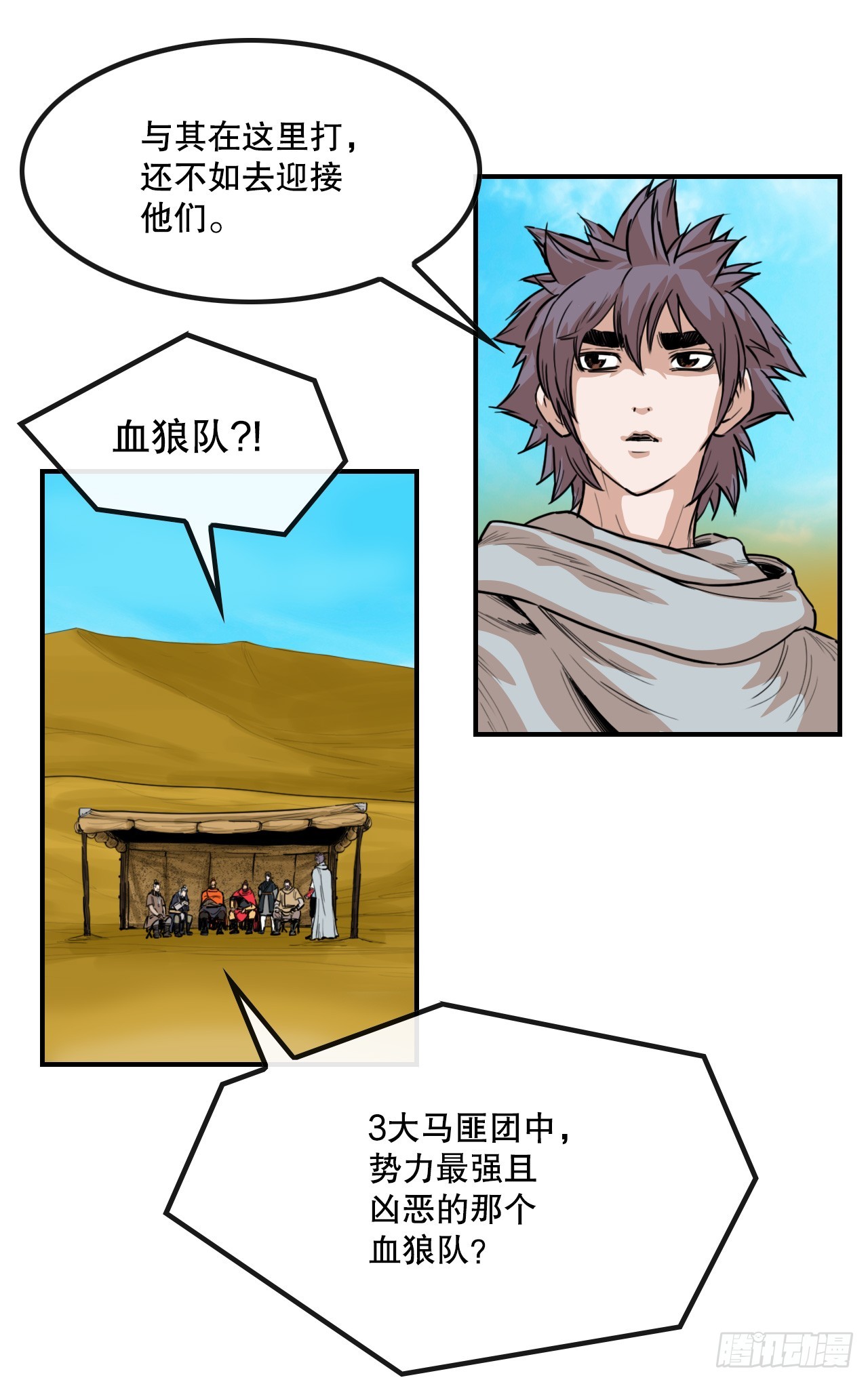 78.血狼队-第79话