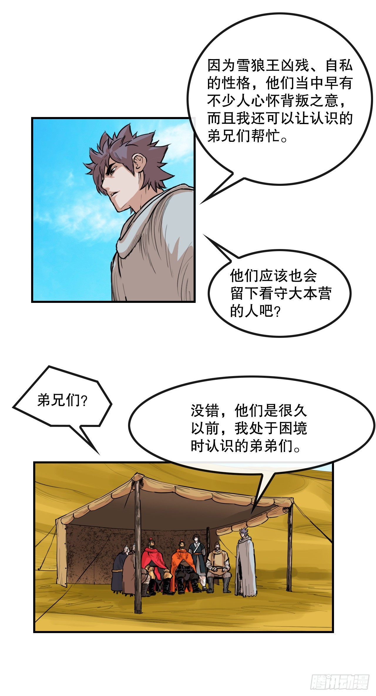 78.血狼队-第79话