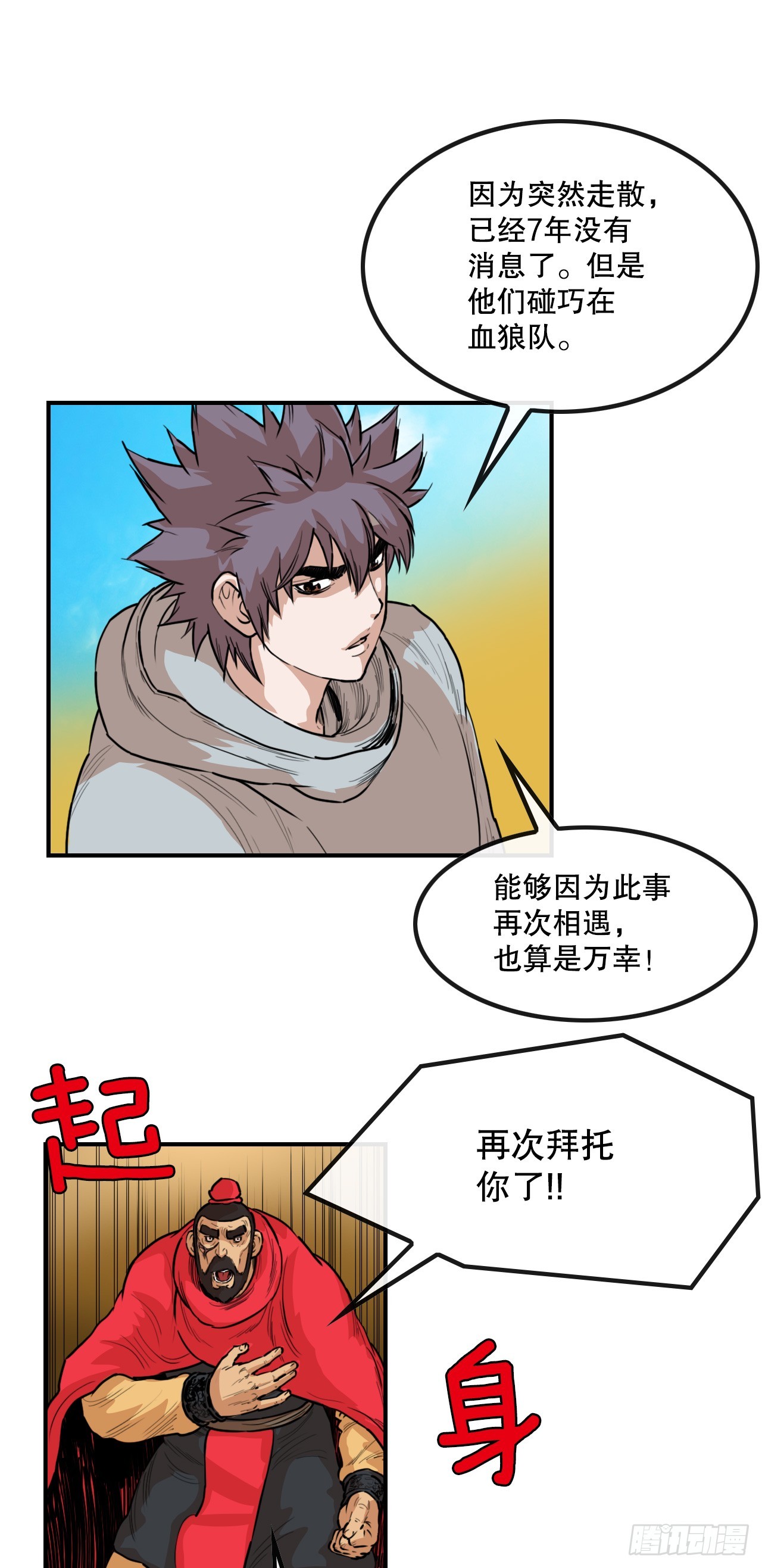 78.血狼队-第79话