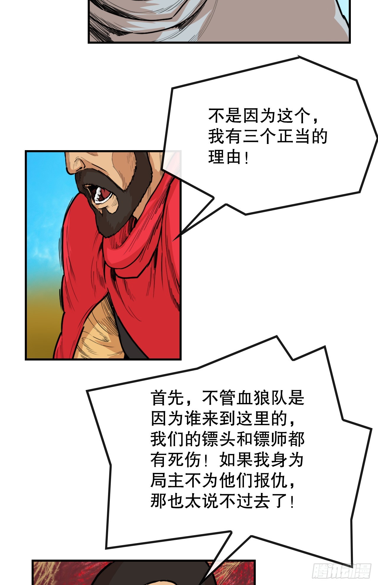 78.血狼队-第79话