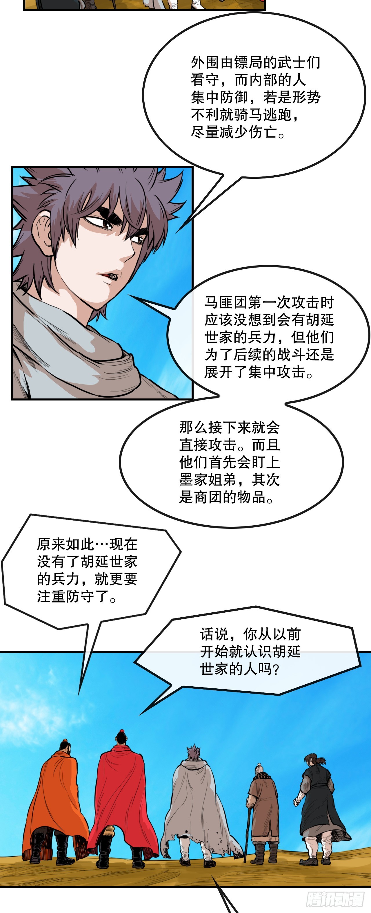 78.血狼队-第79话